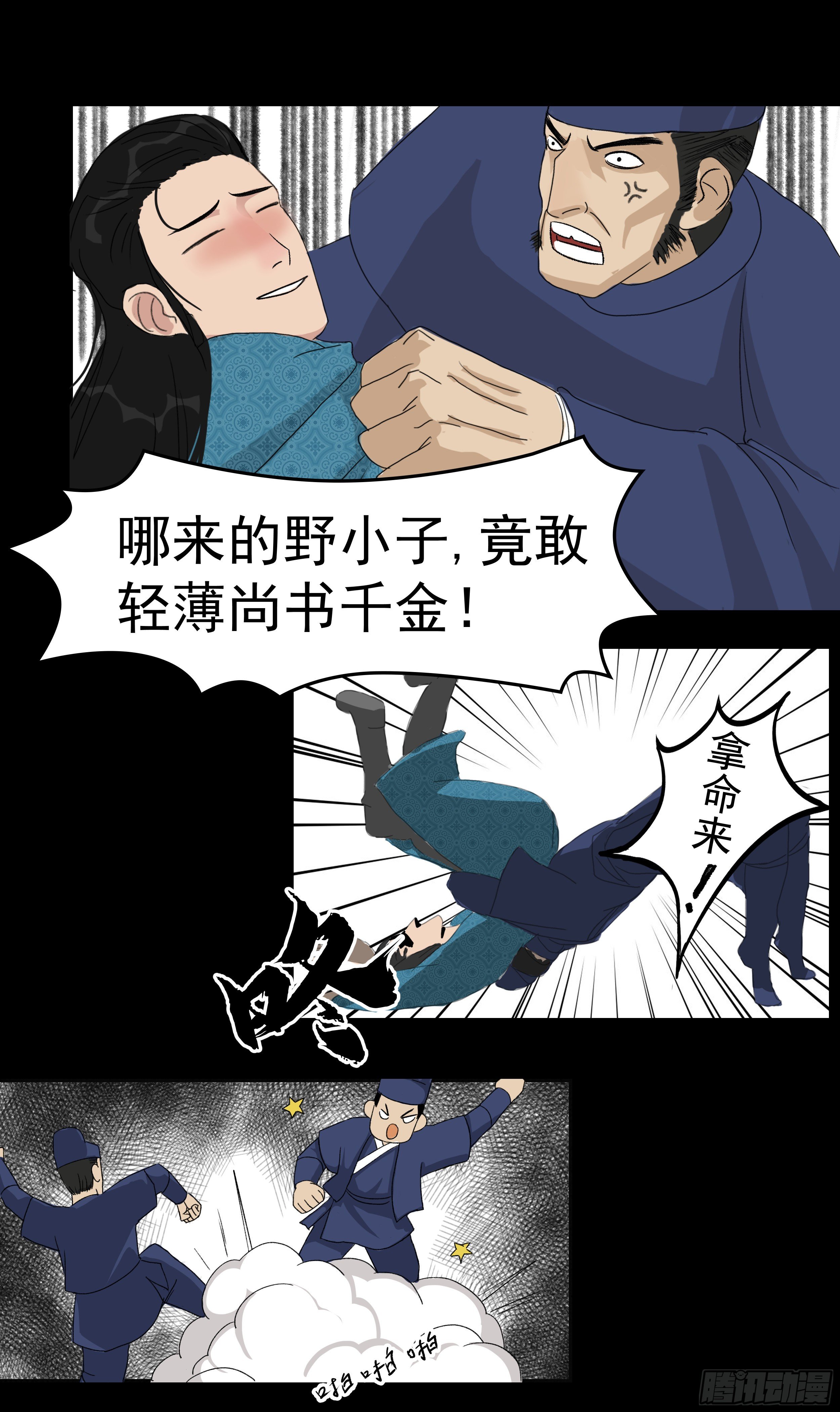 第一章 报应8