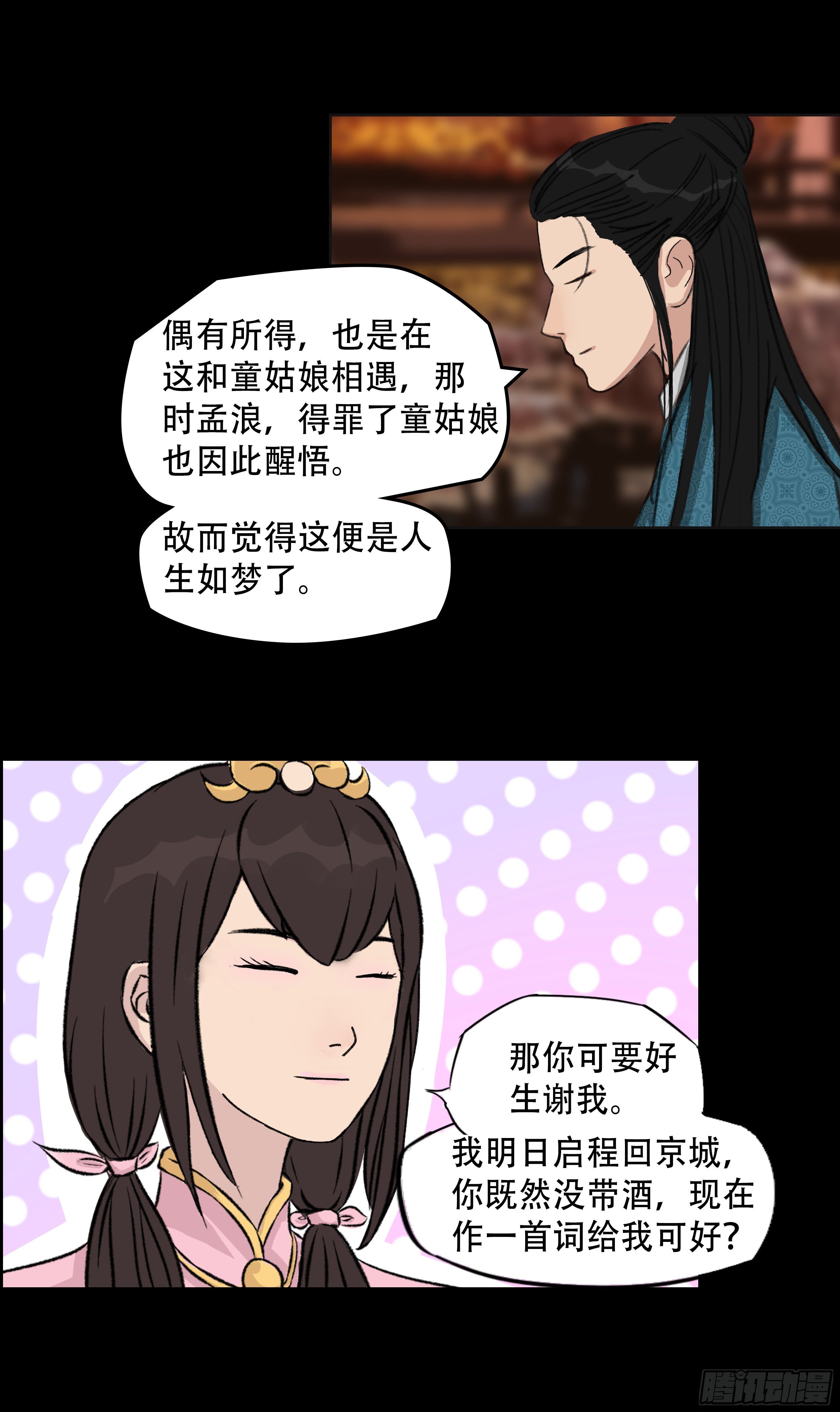 第八章 偶遇4
