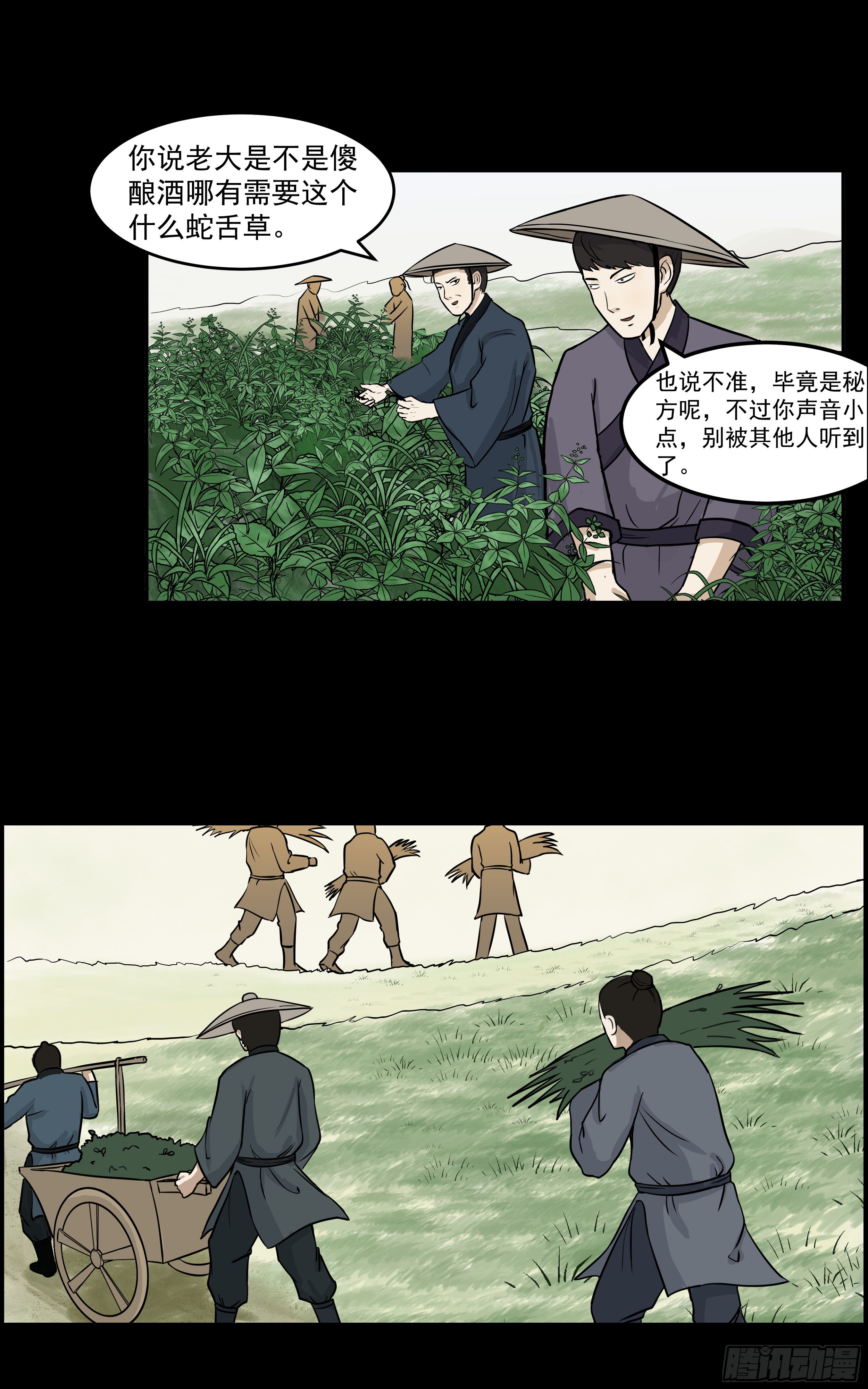 第十六章 寻找蛇草15
