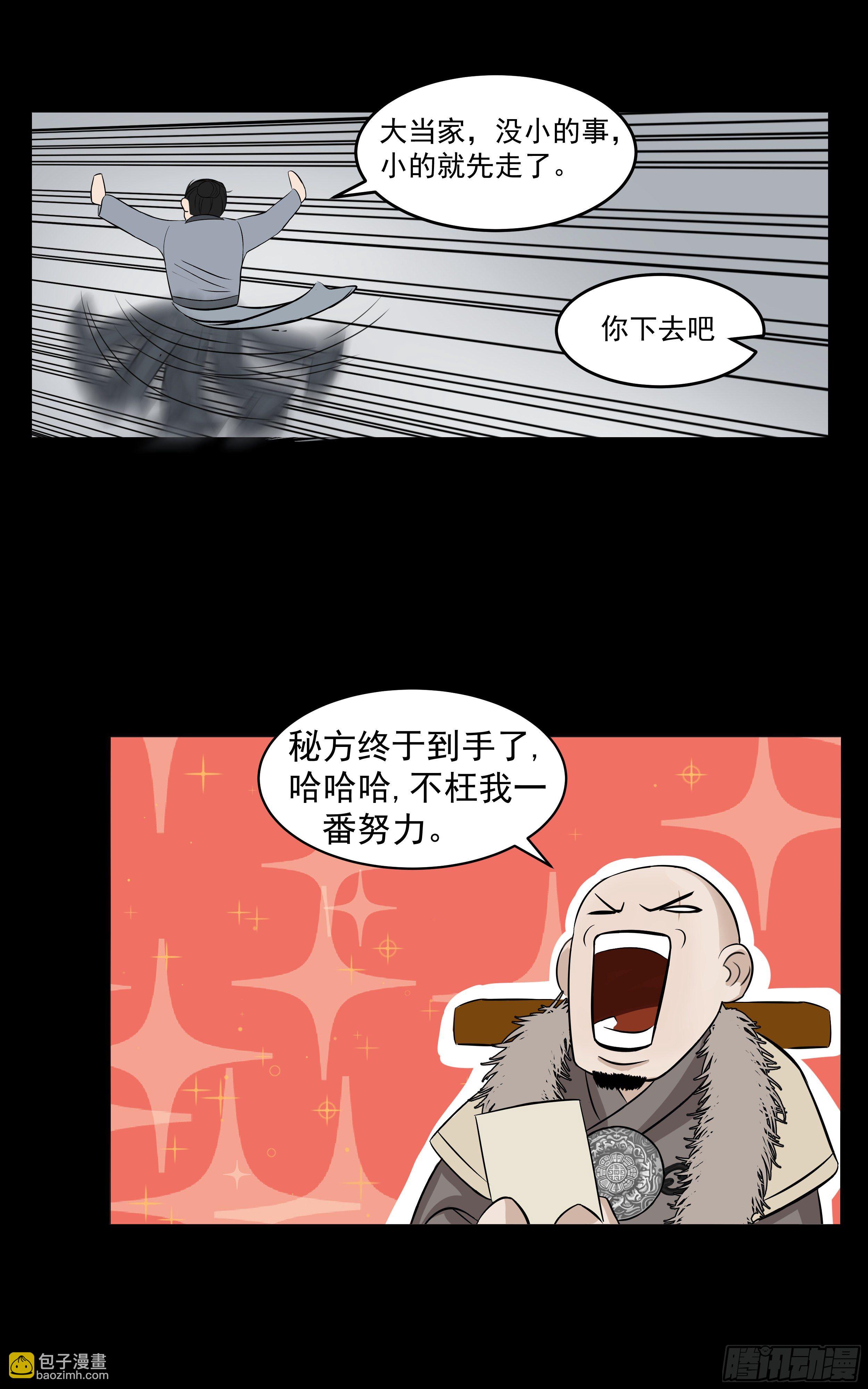 第十六章 寻找蛇草8