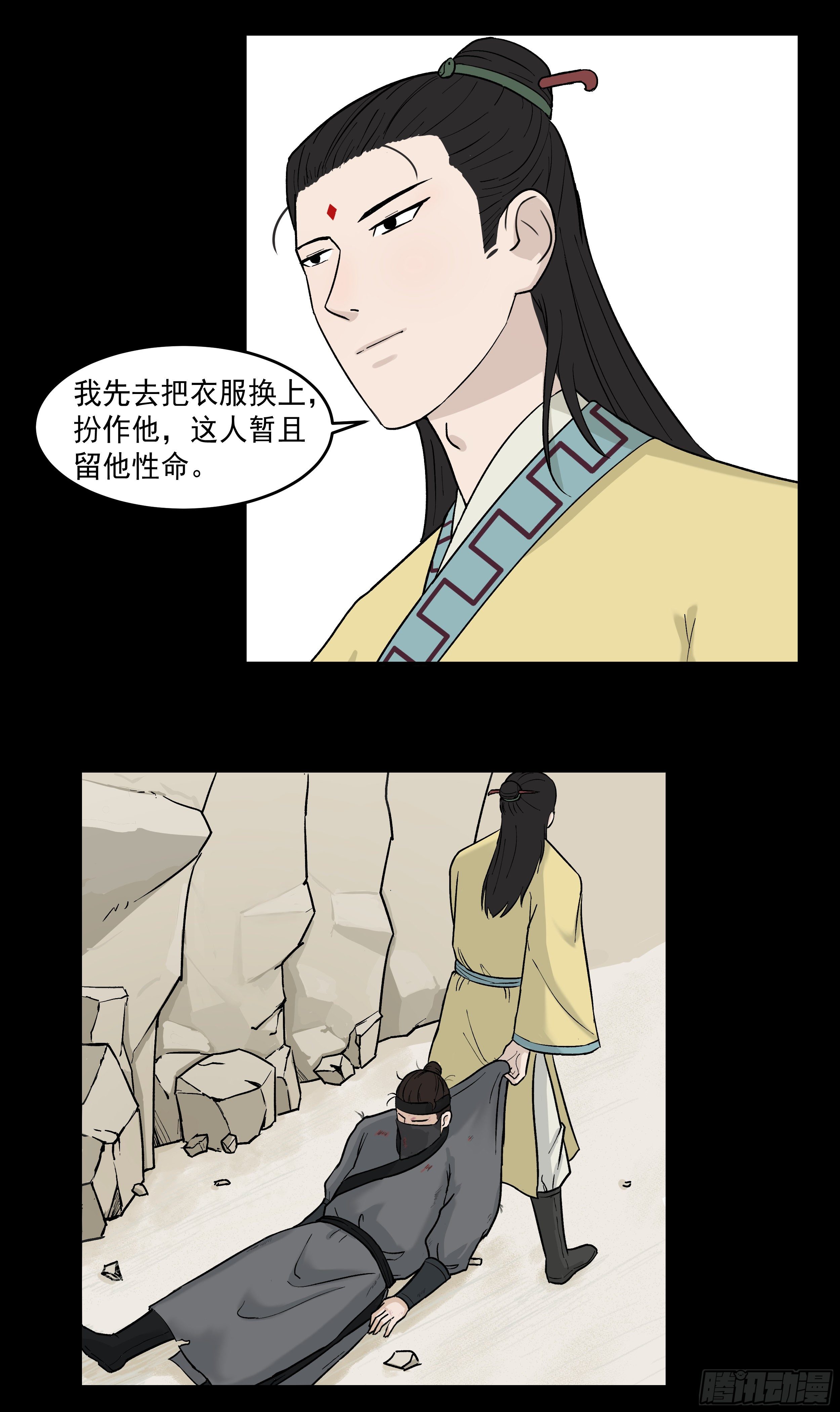 十四章 做局18
