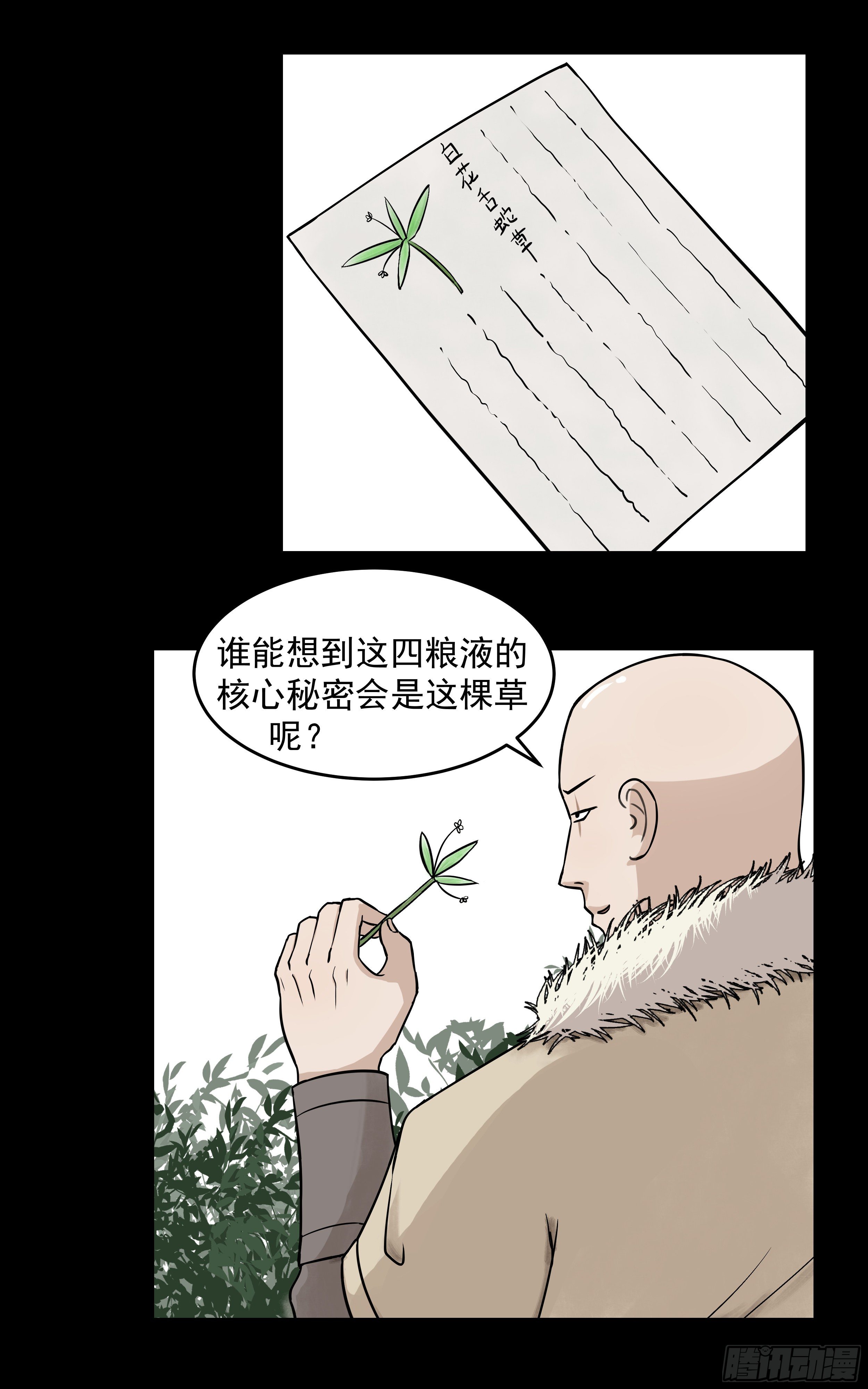 第十六章 寻找蛇草12