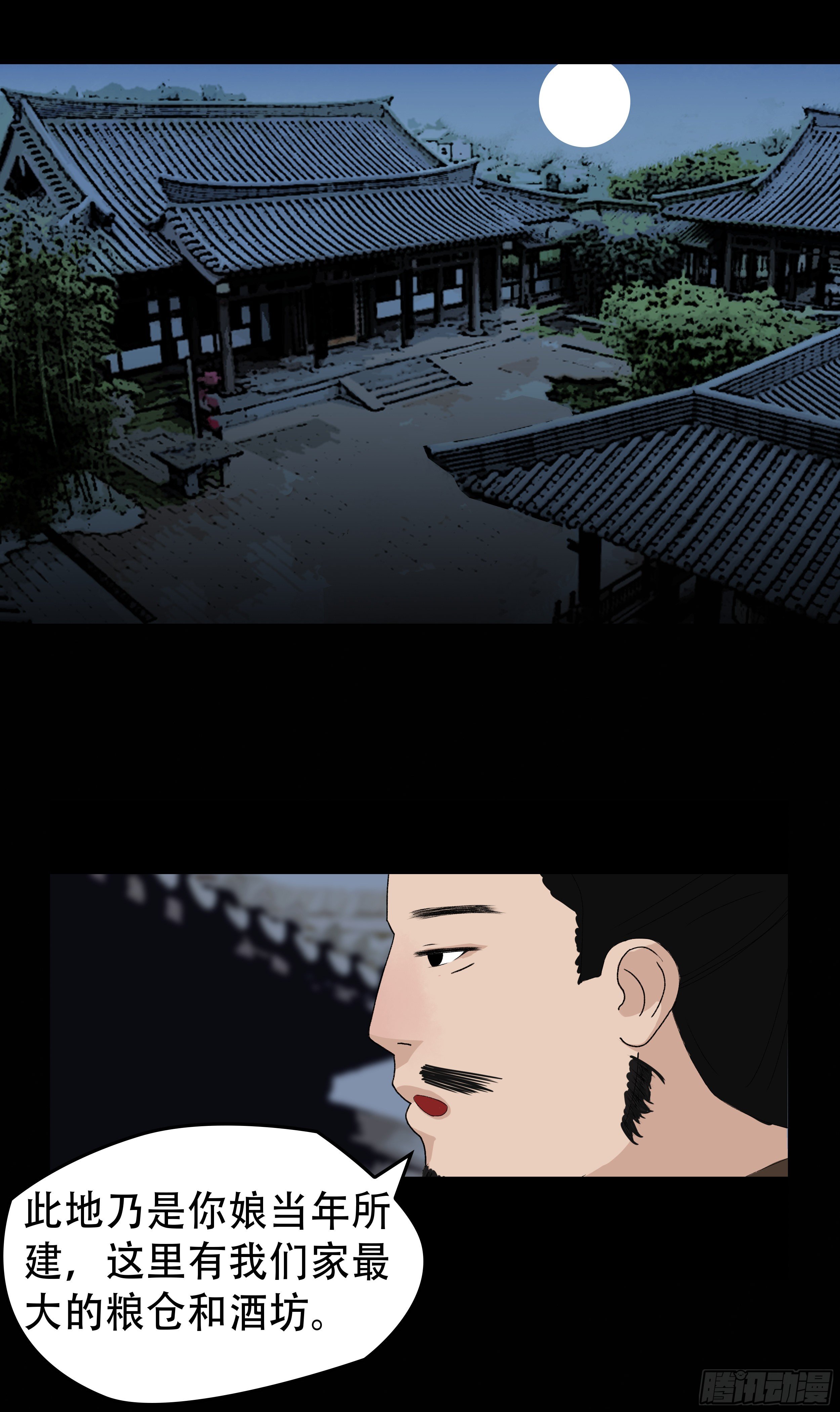 第三章 大宅院12