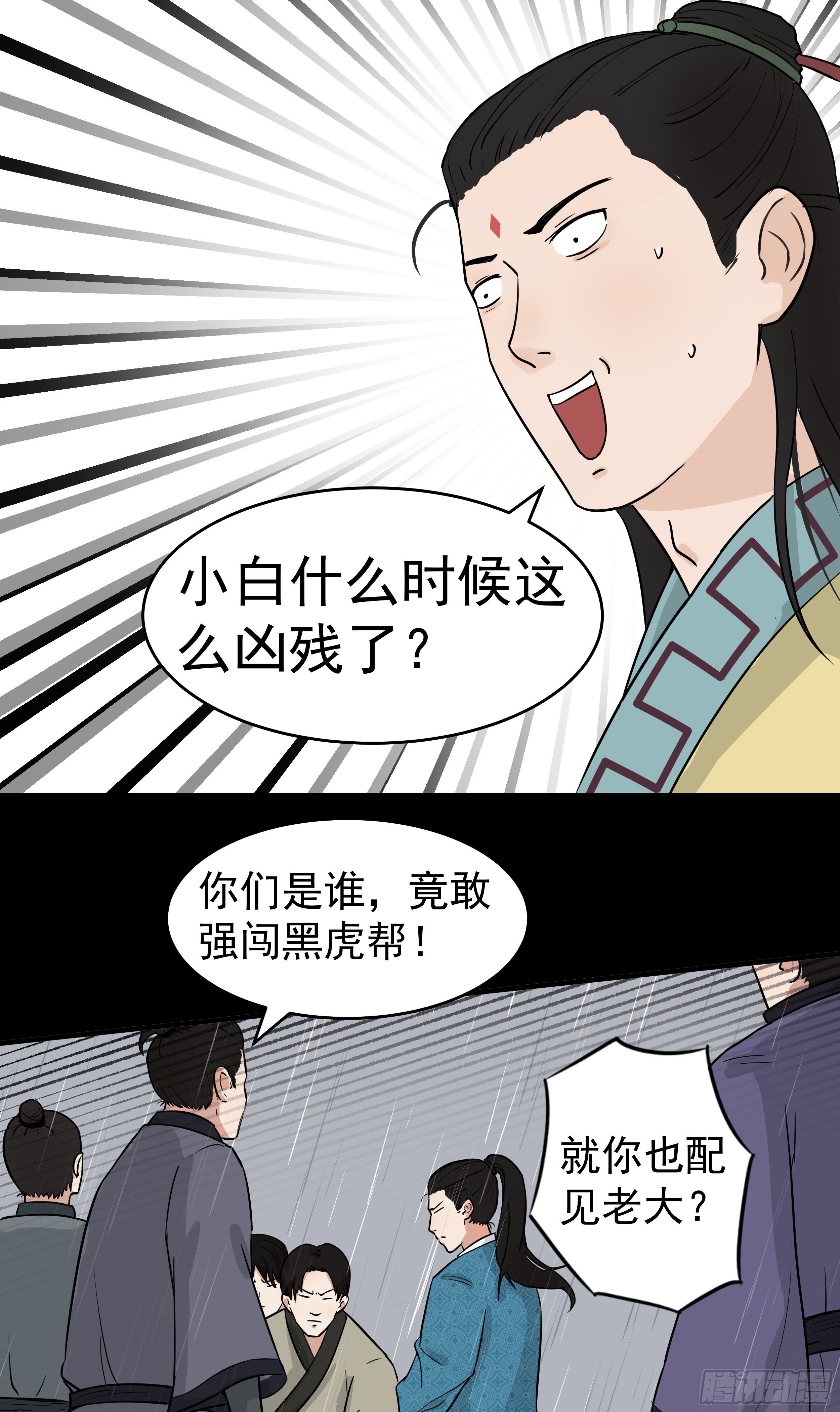 第十九章 夜闯黑虎帮7