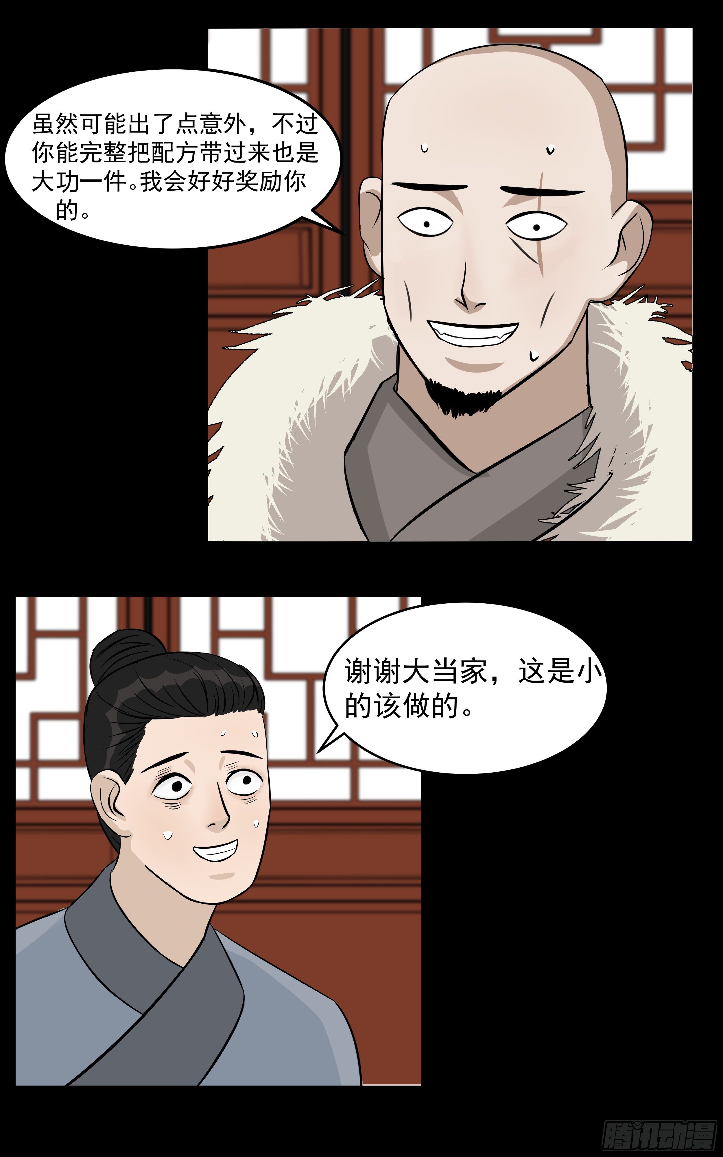 第十六章 寻找蛇草7