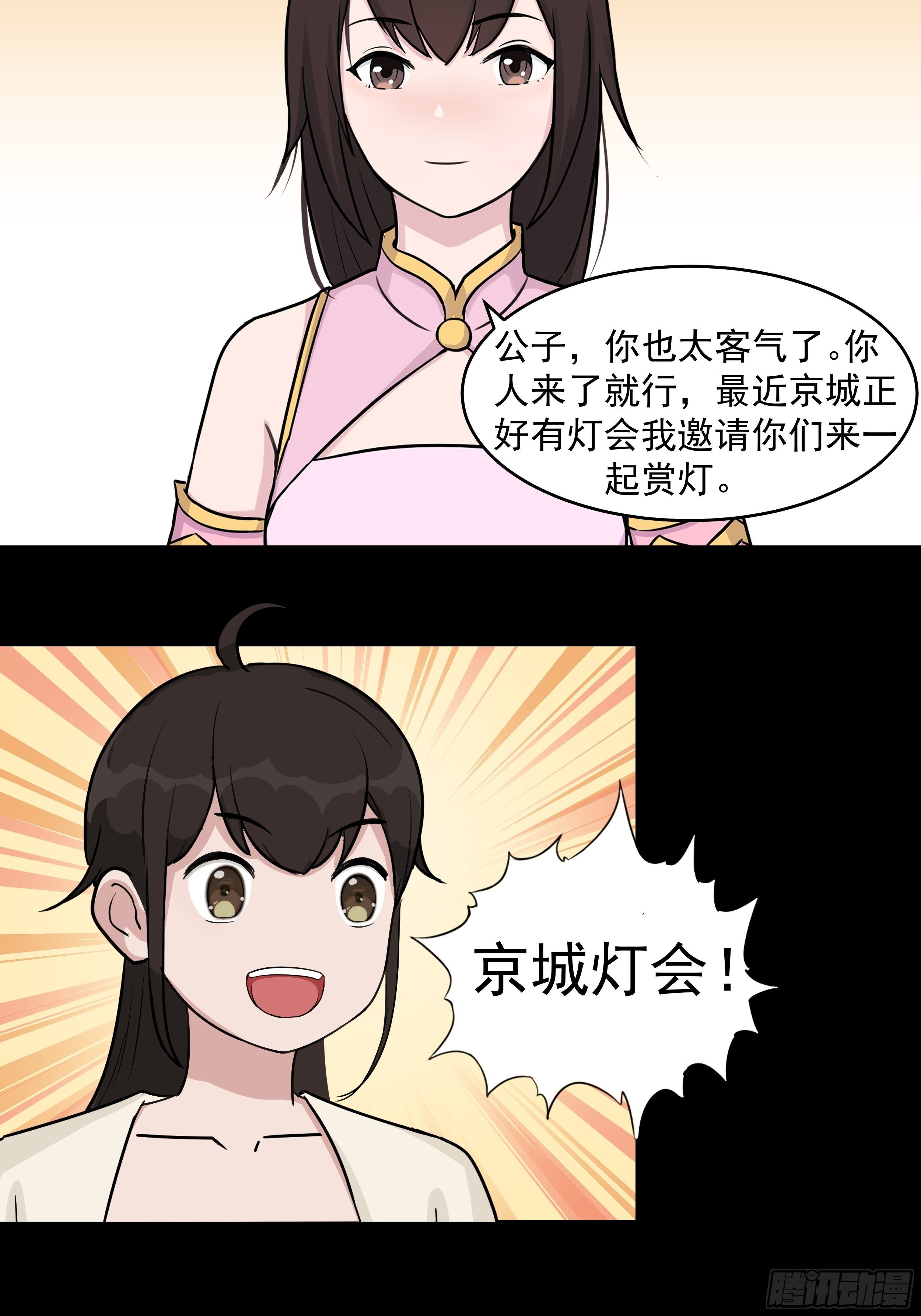 第二十七章 童小姐9