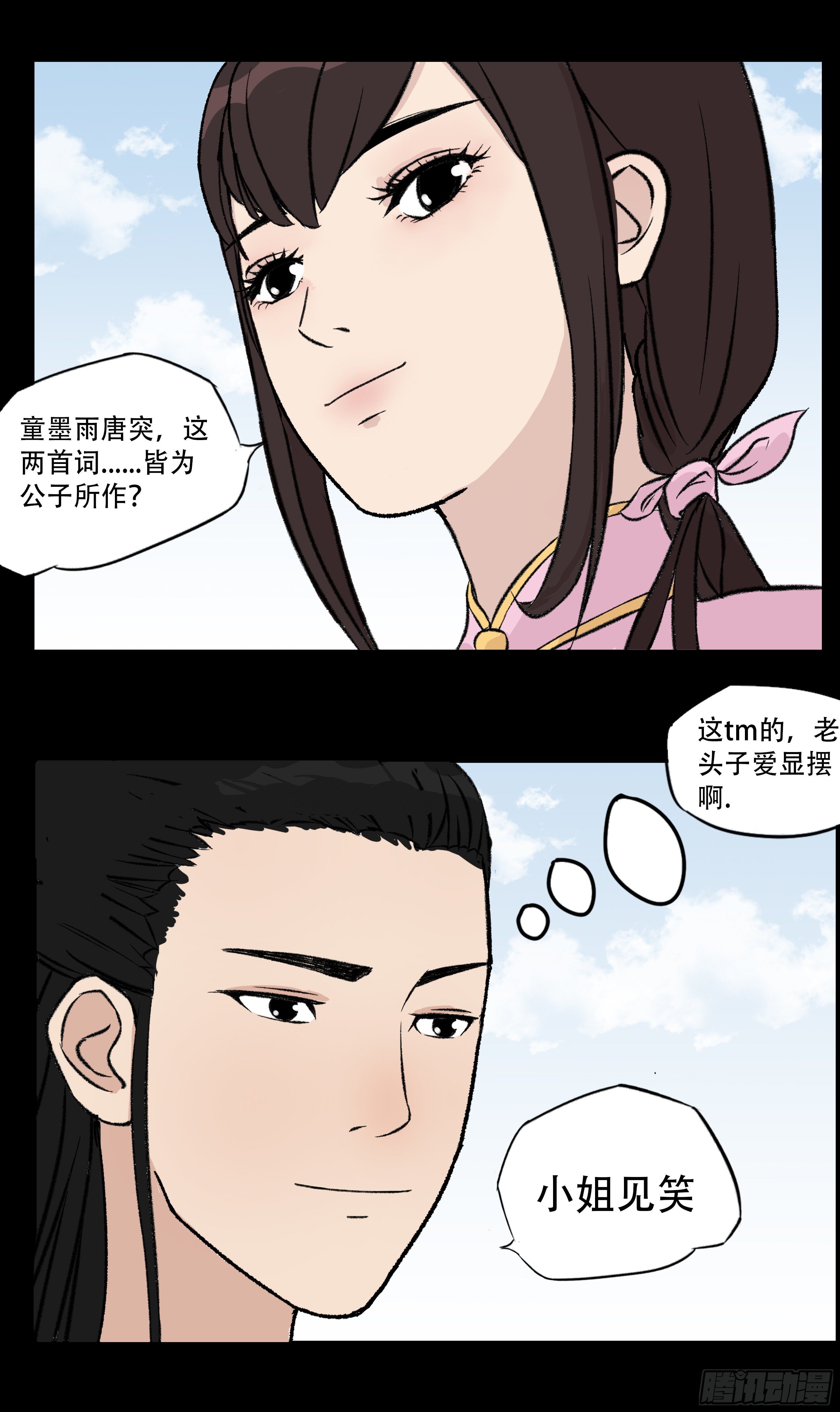 第六章 初遇8