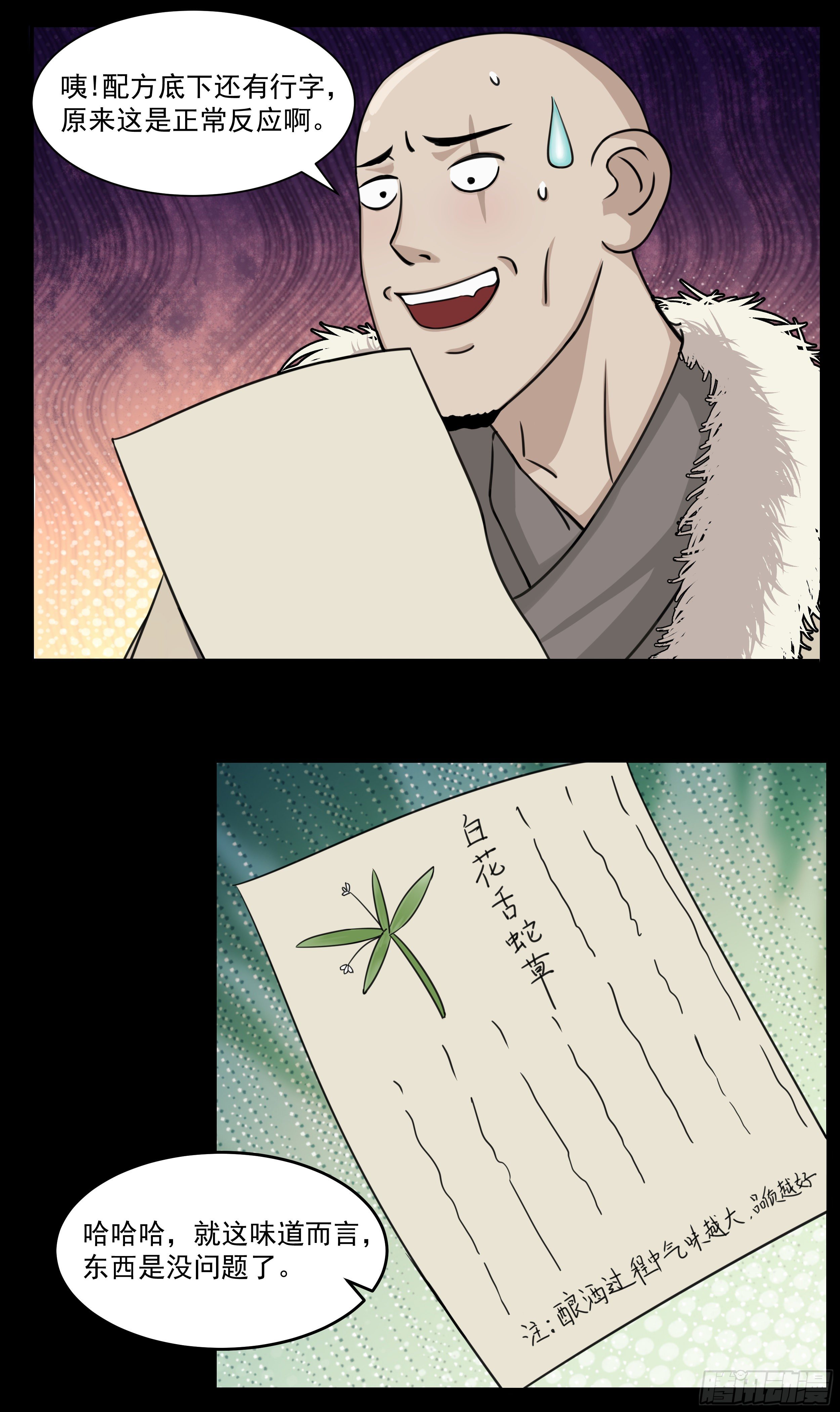 第十六章 寻找蛇草24