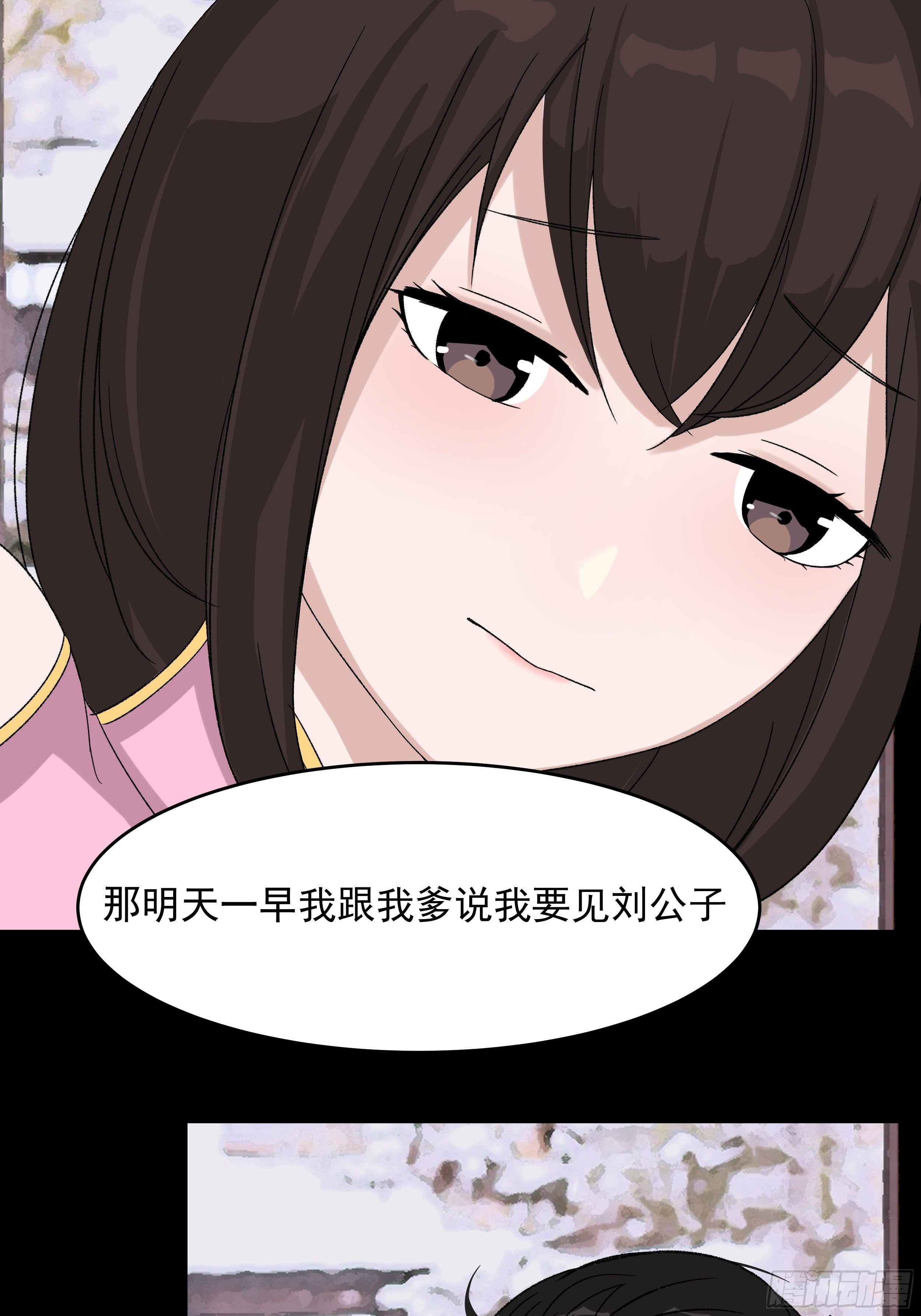 第三十章 刘公子9