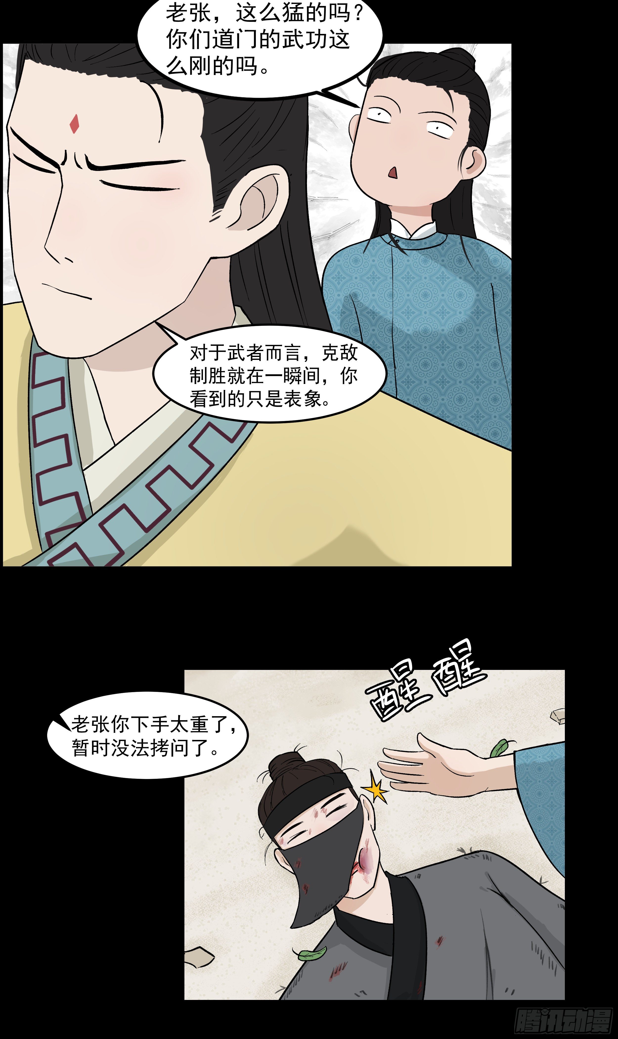 十四章 做局17