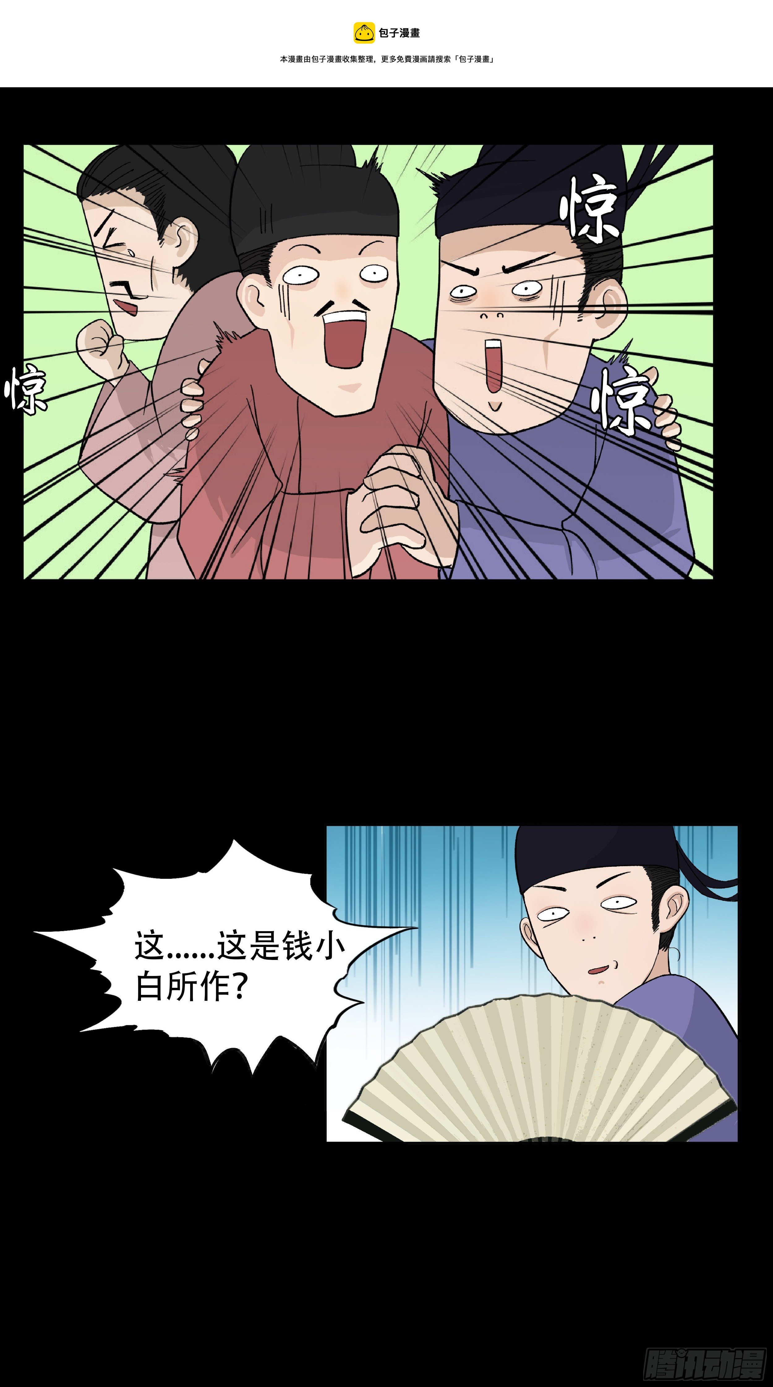第九章 名声在外3