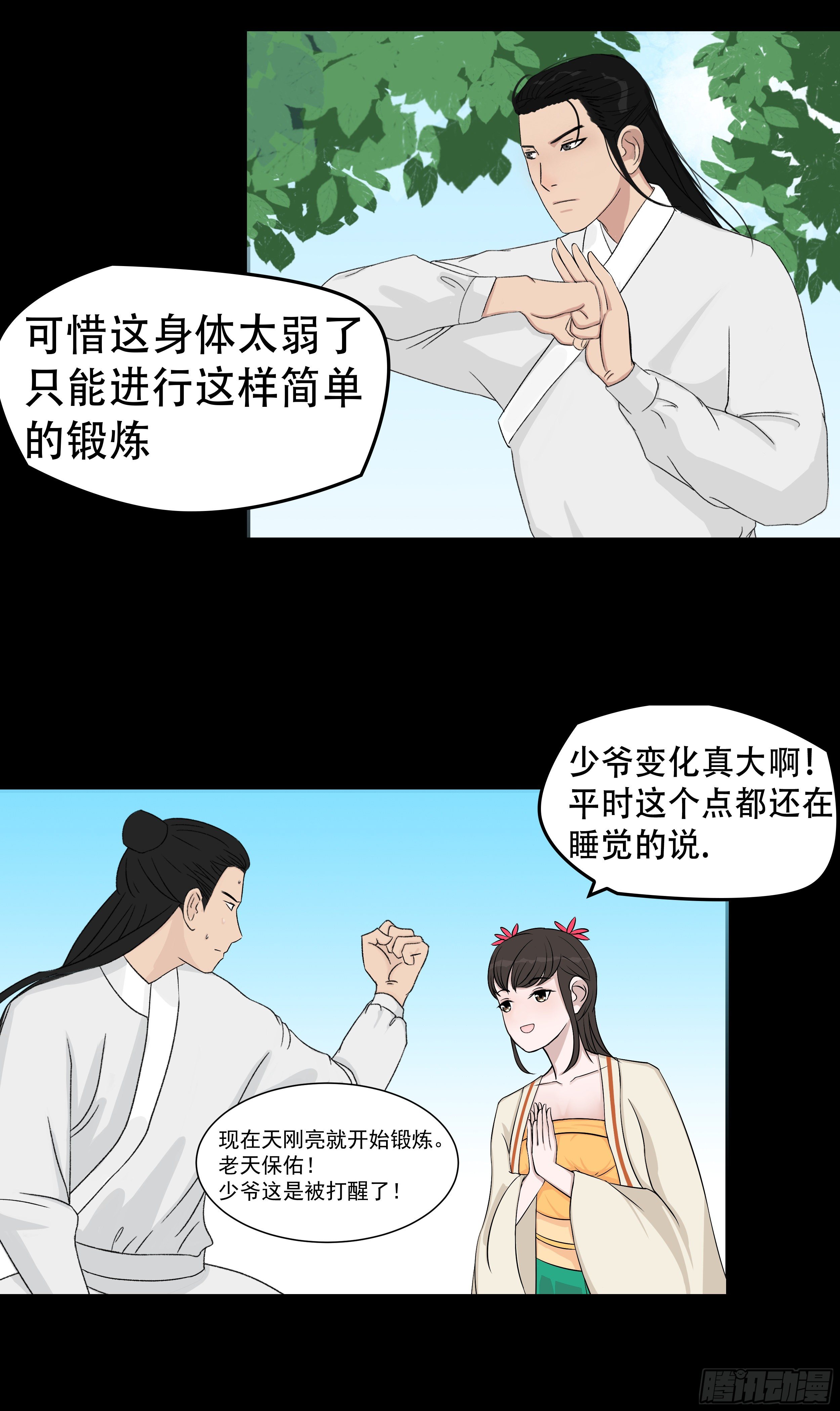 第二章 新生2
