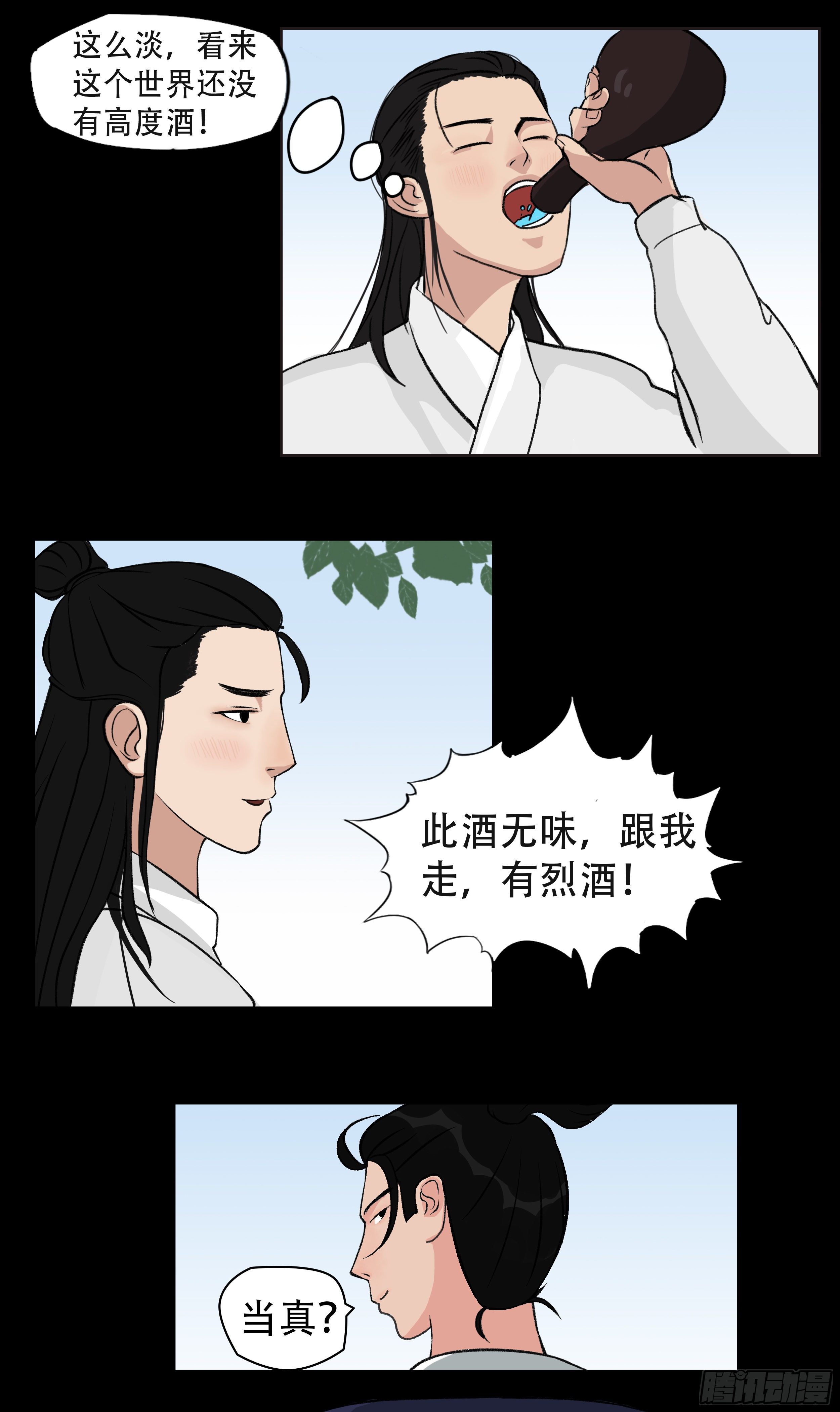 第四章 酿酒5