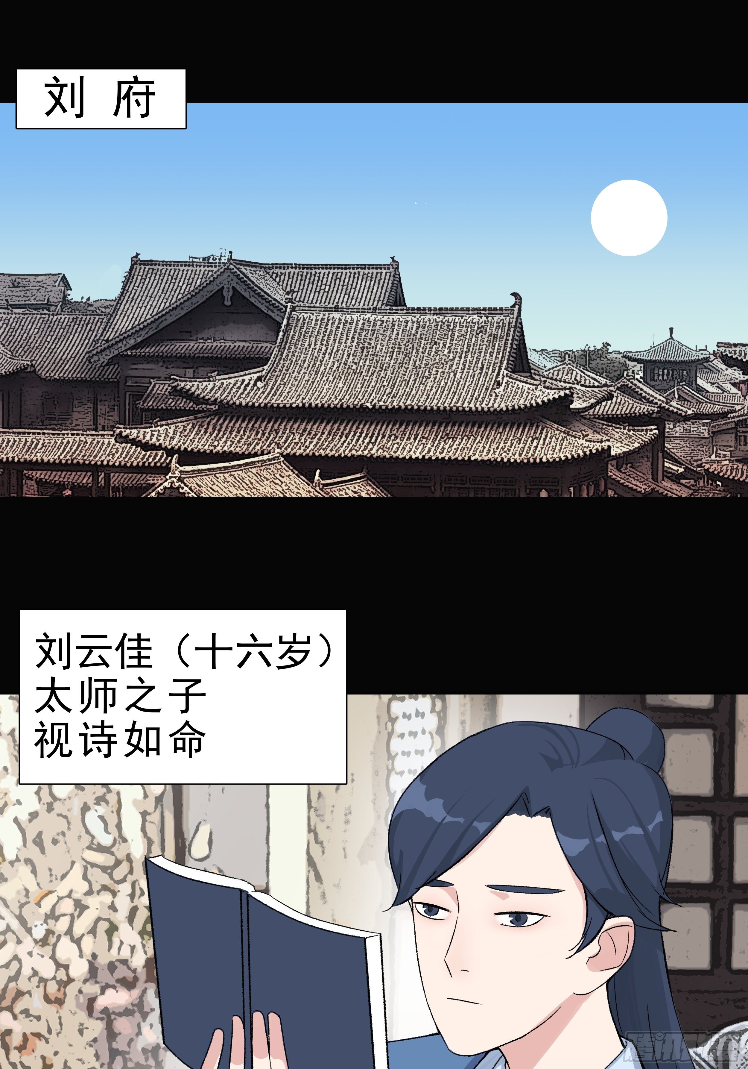 第三十章 刘公子17