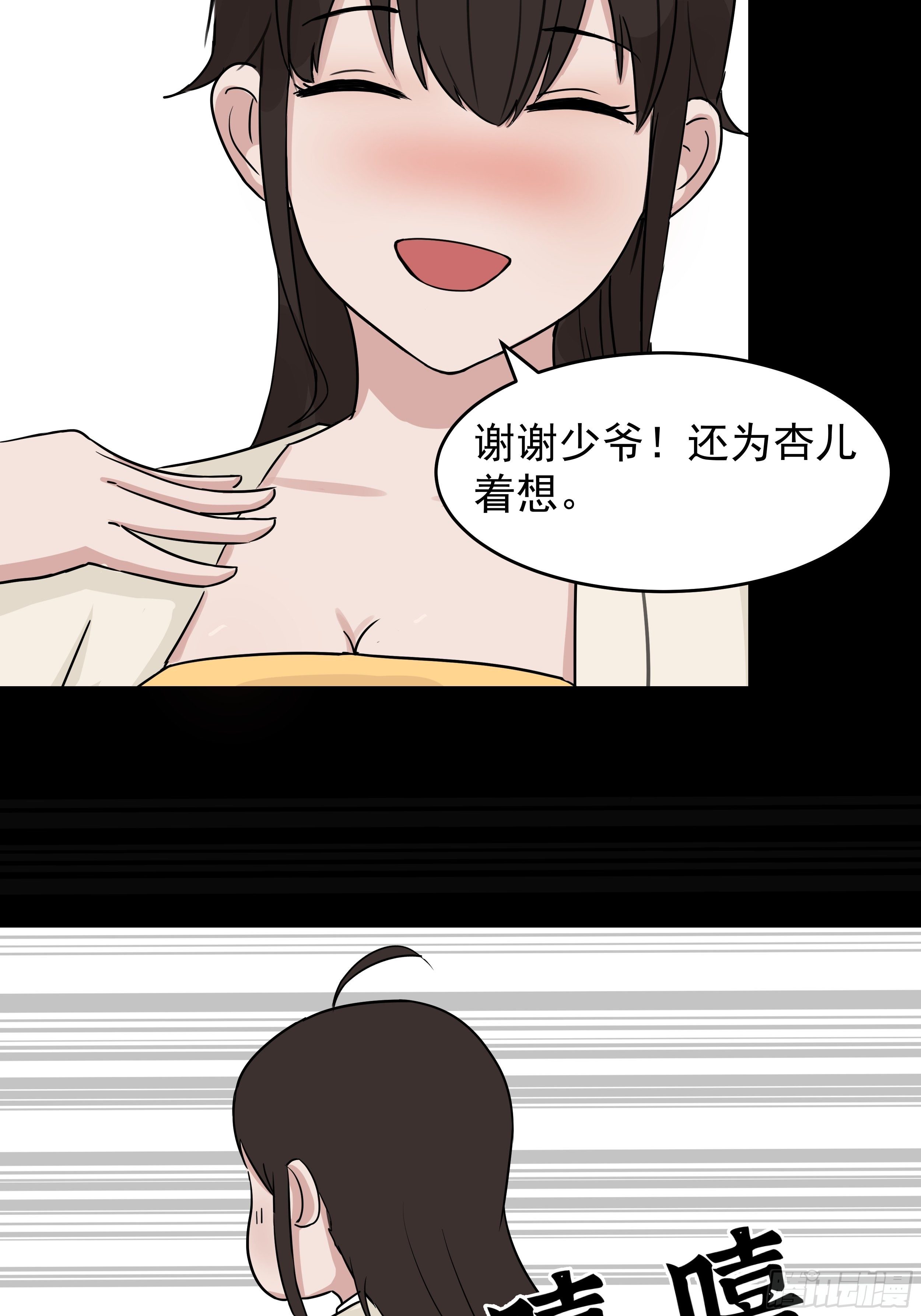 第二十三章 杏儿的礼物11