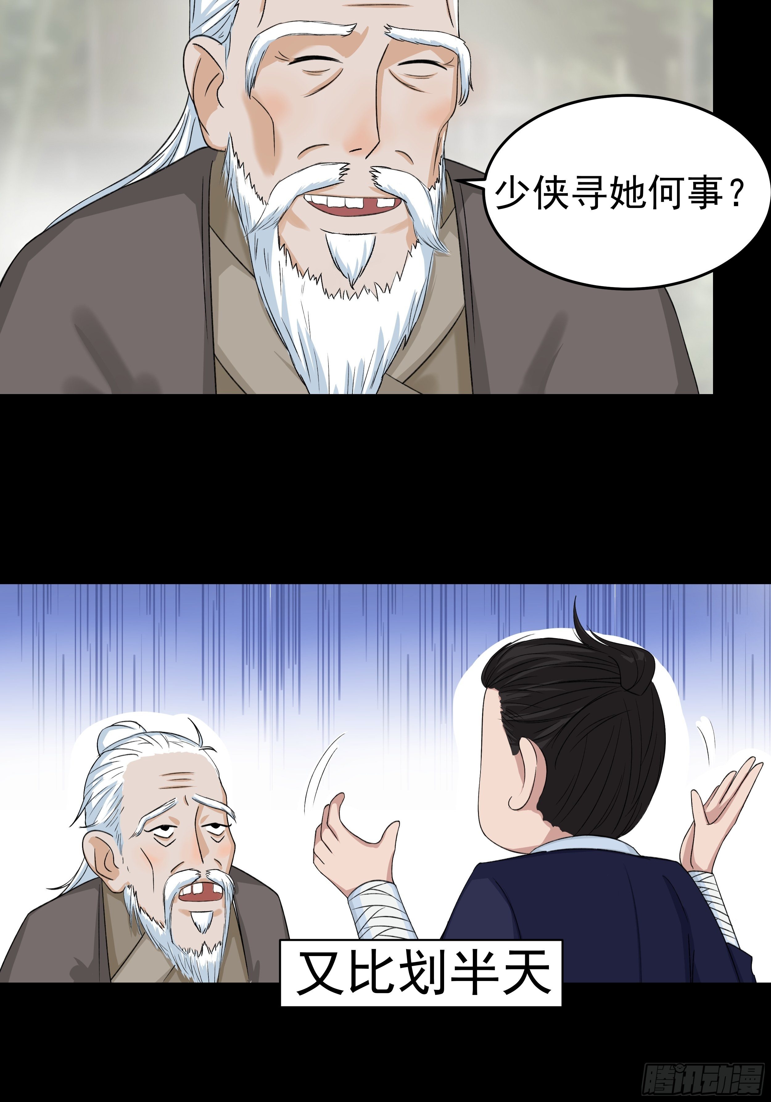 第三十六章 百事通26