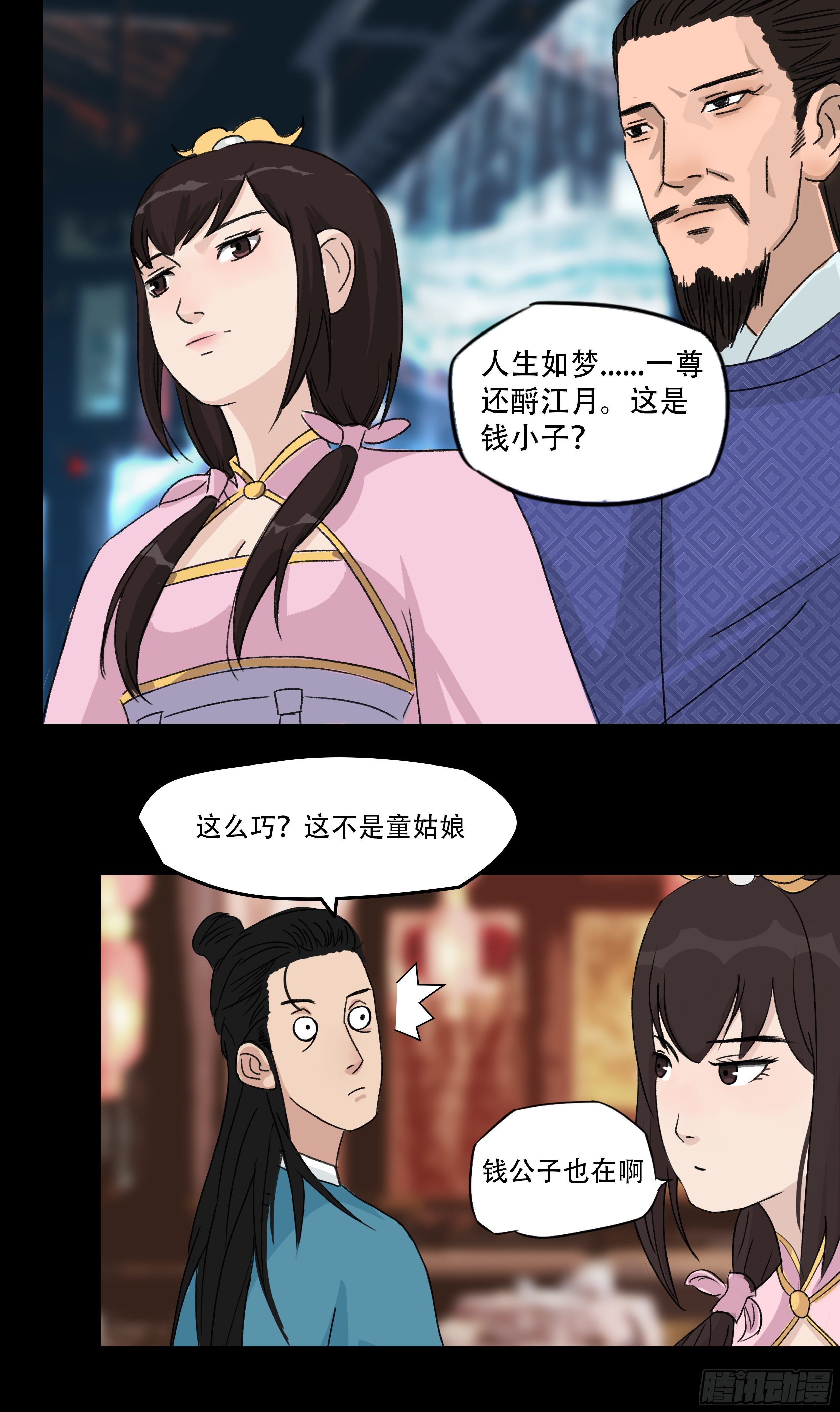 第八章 偶遇1