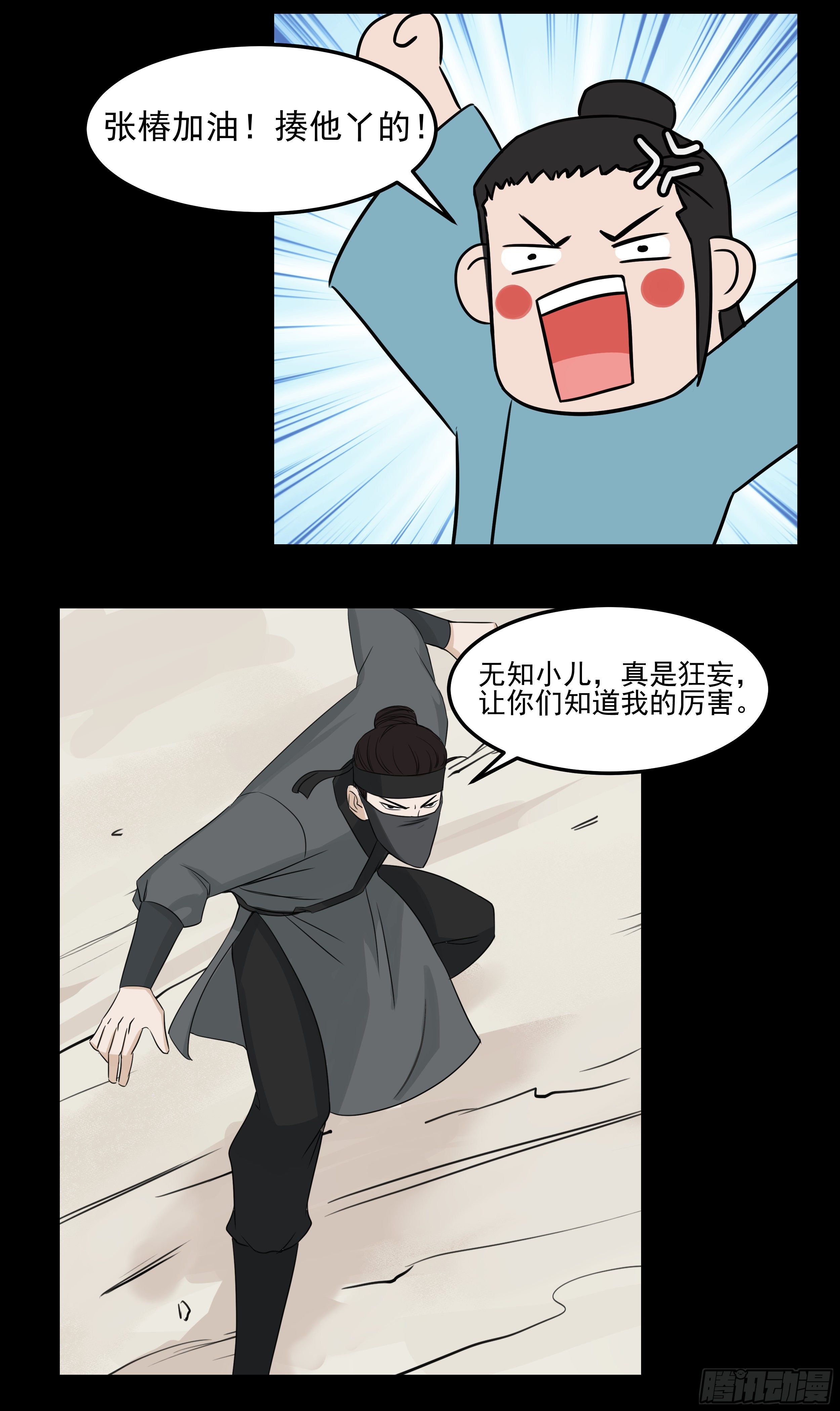 十四章 做局9