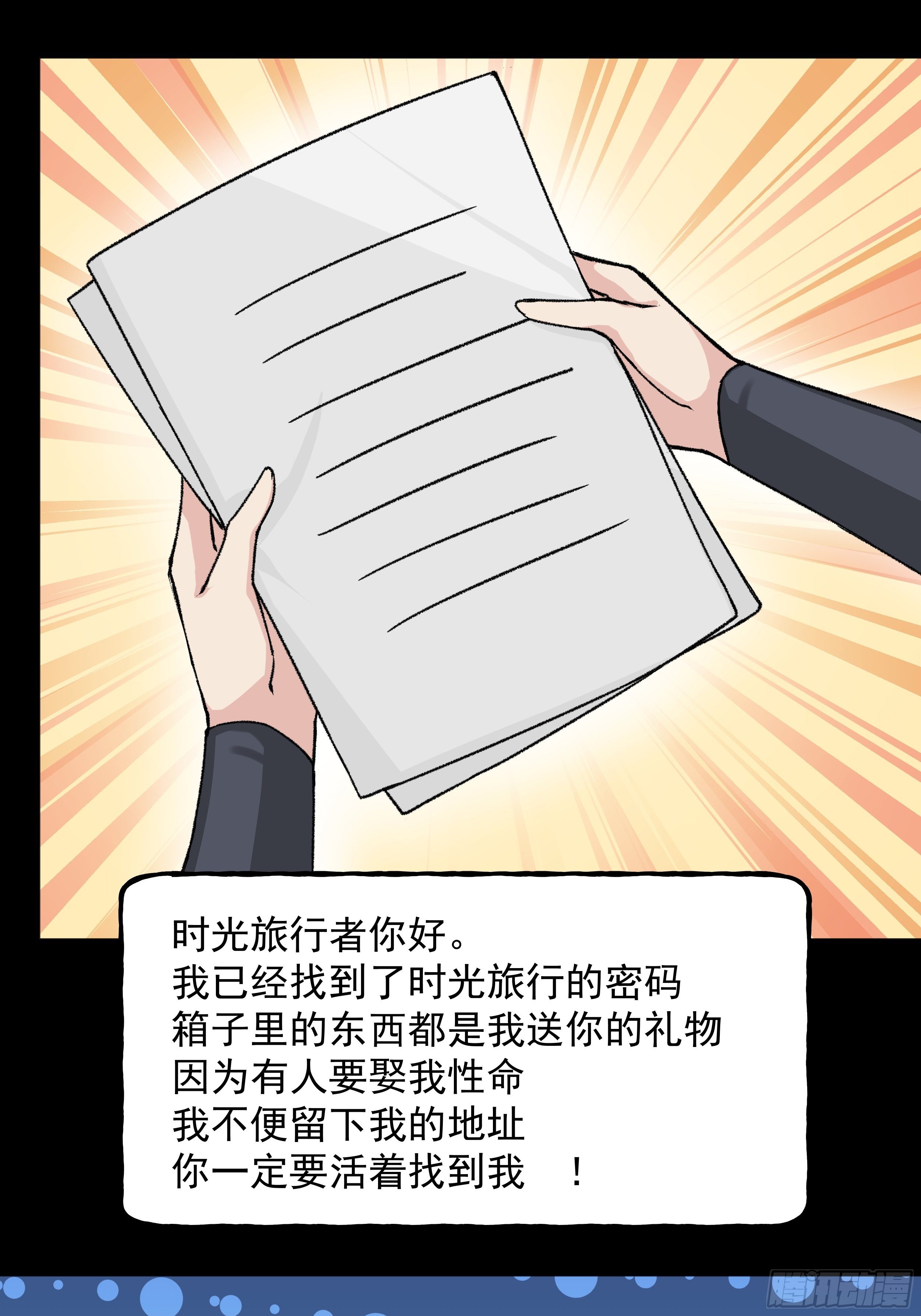 第三十四章 神秘人的礼物21
