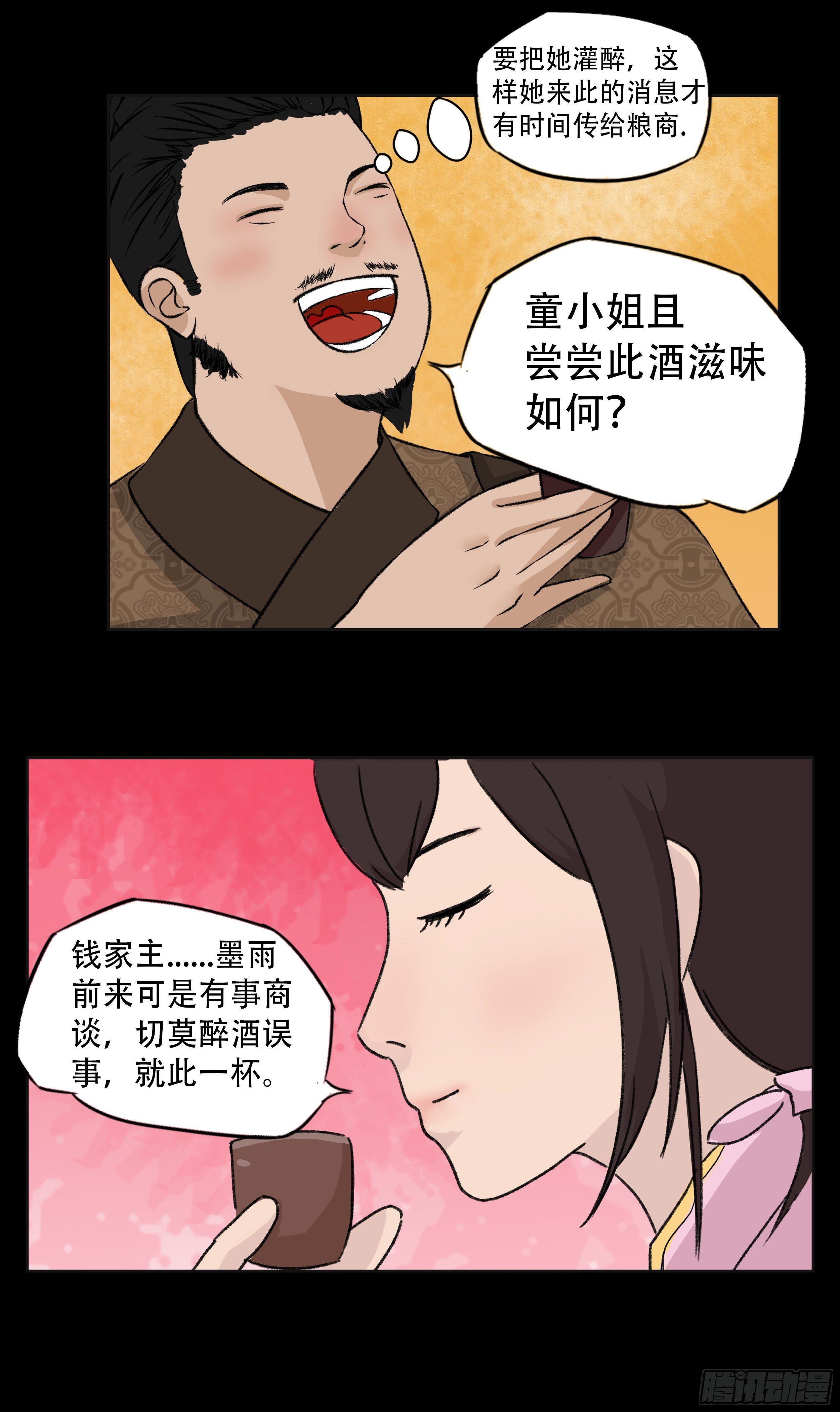 第六章 初遇11