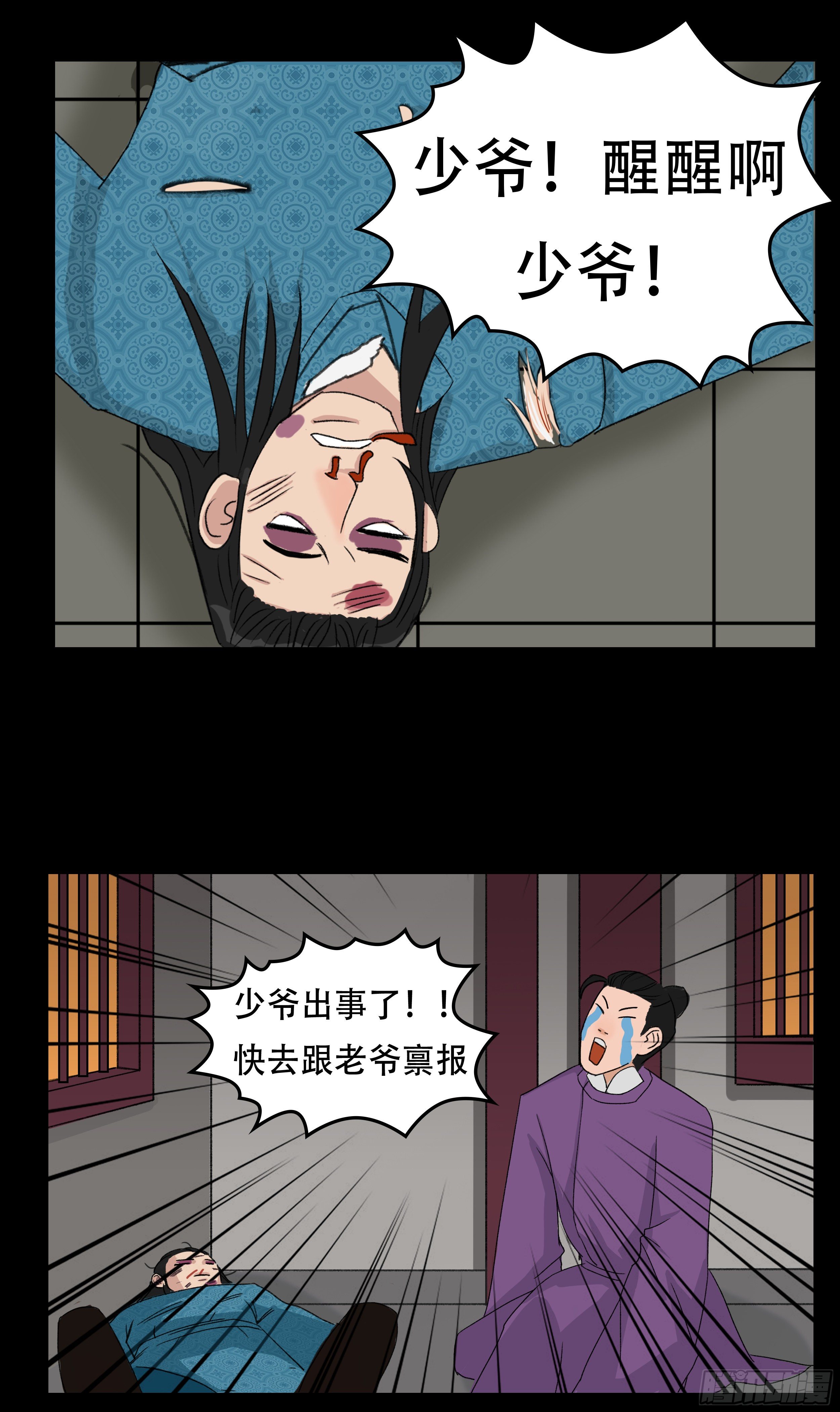 第一章 报应11