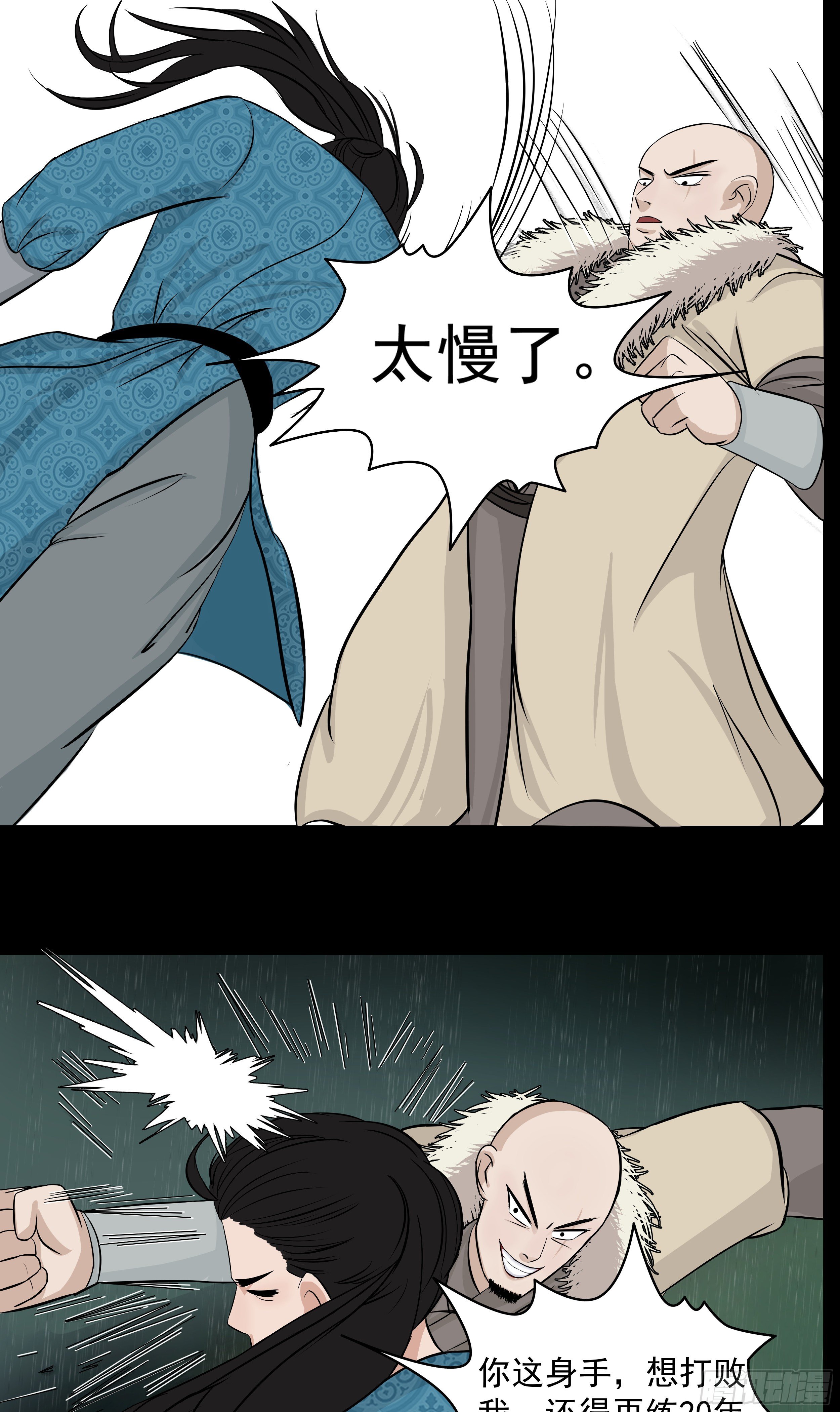 第二十章 难缠的对手16