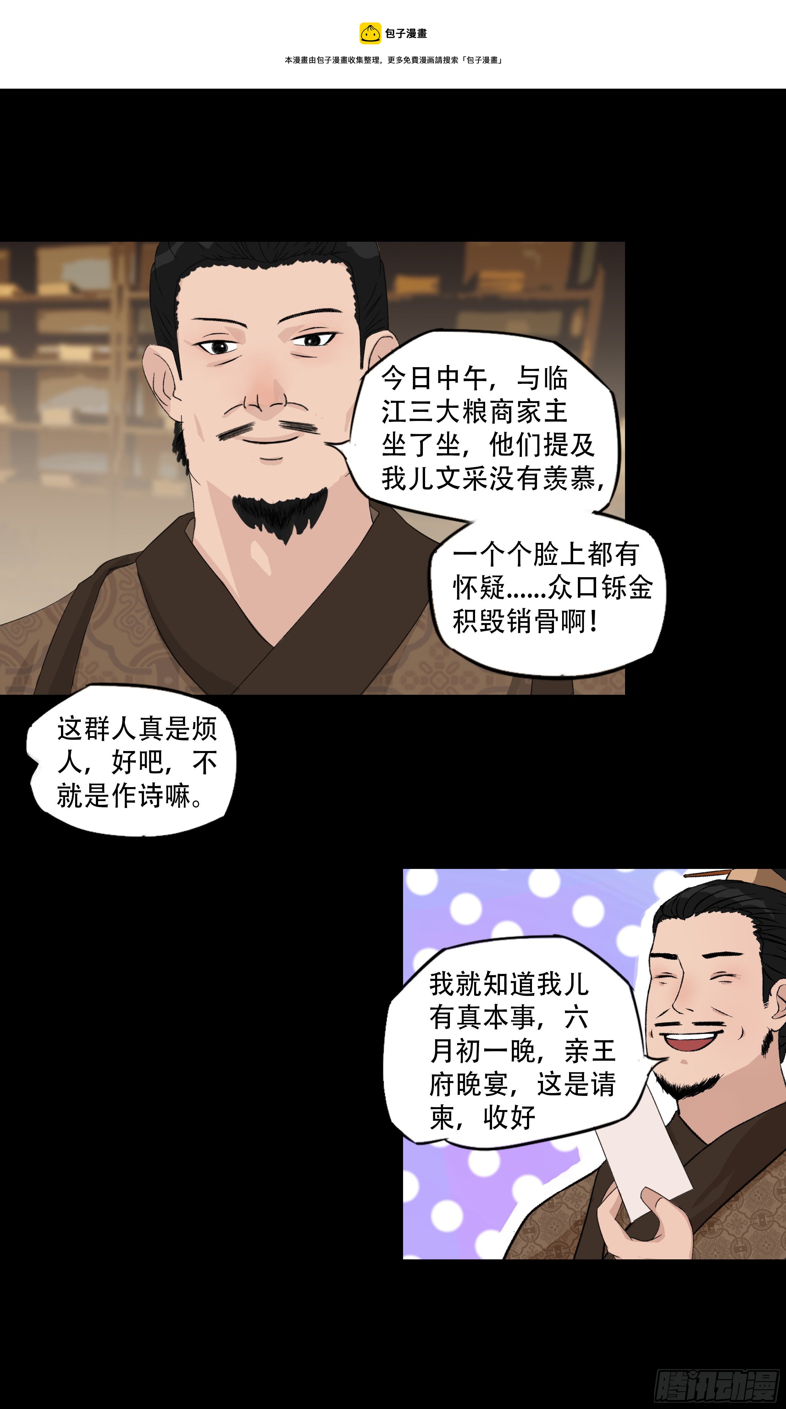 第十章 相知恨晚11