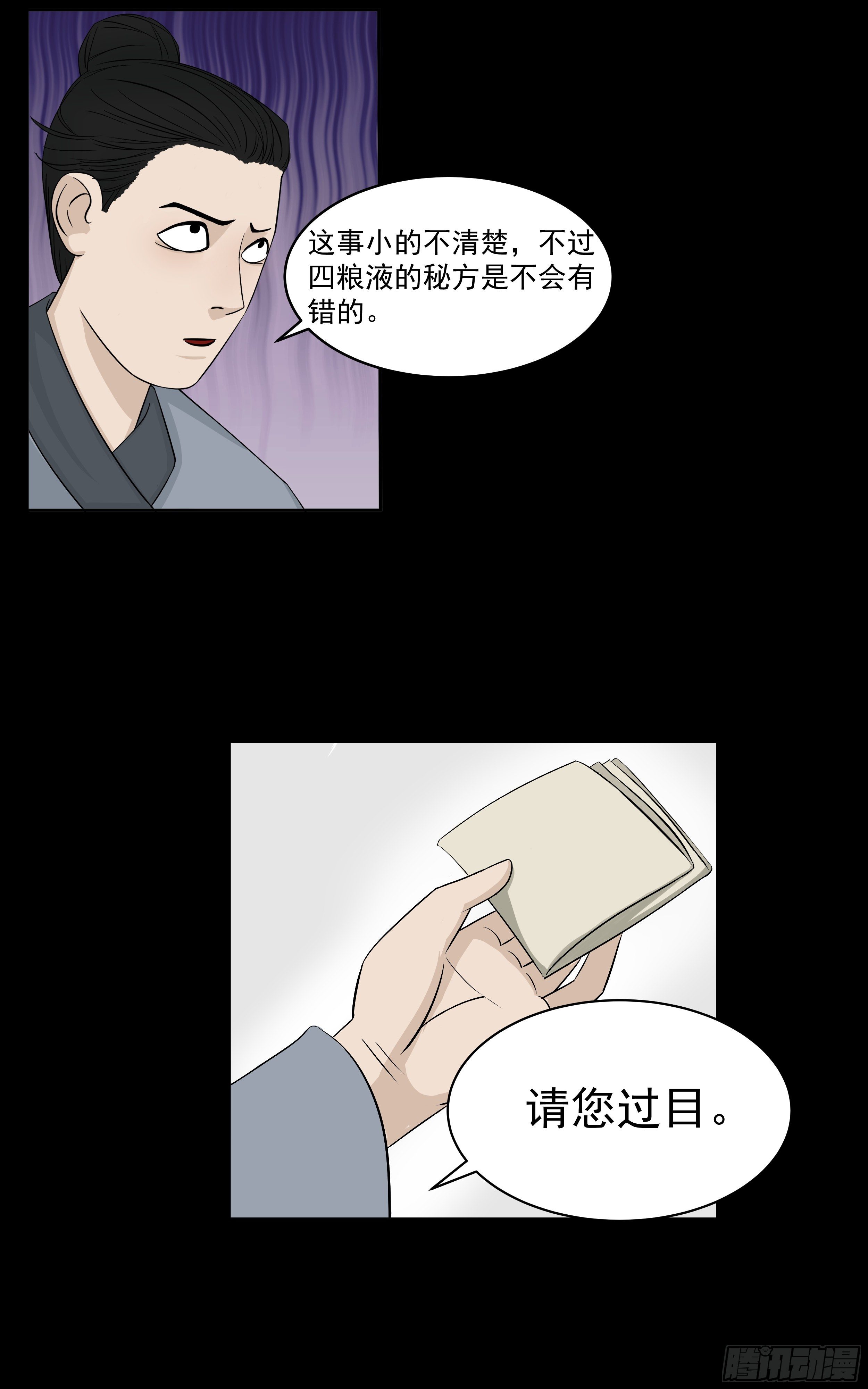 第十六章 寻找蛇草5