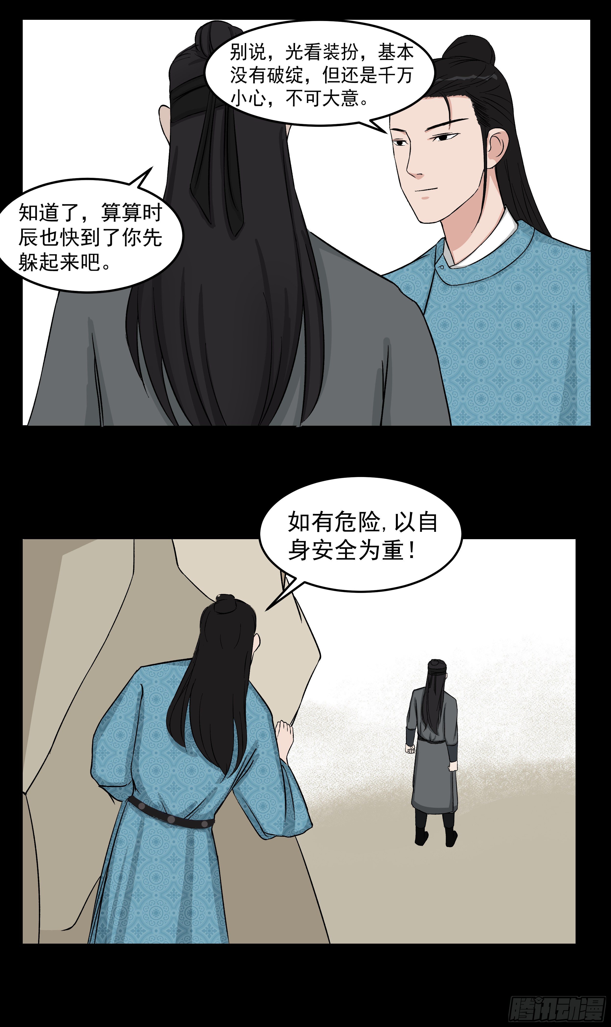 十四章 做局20