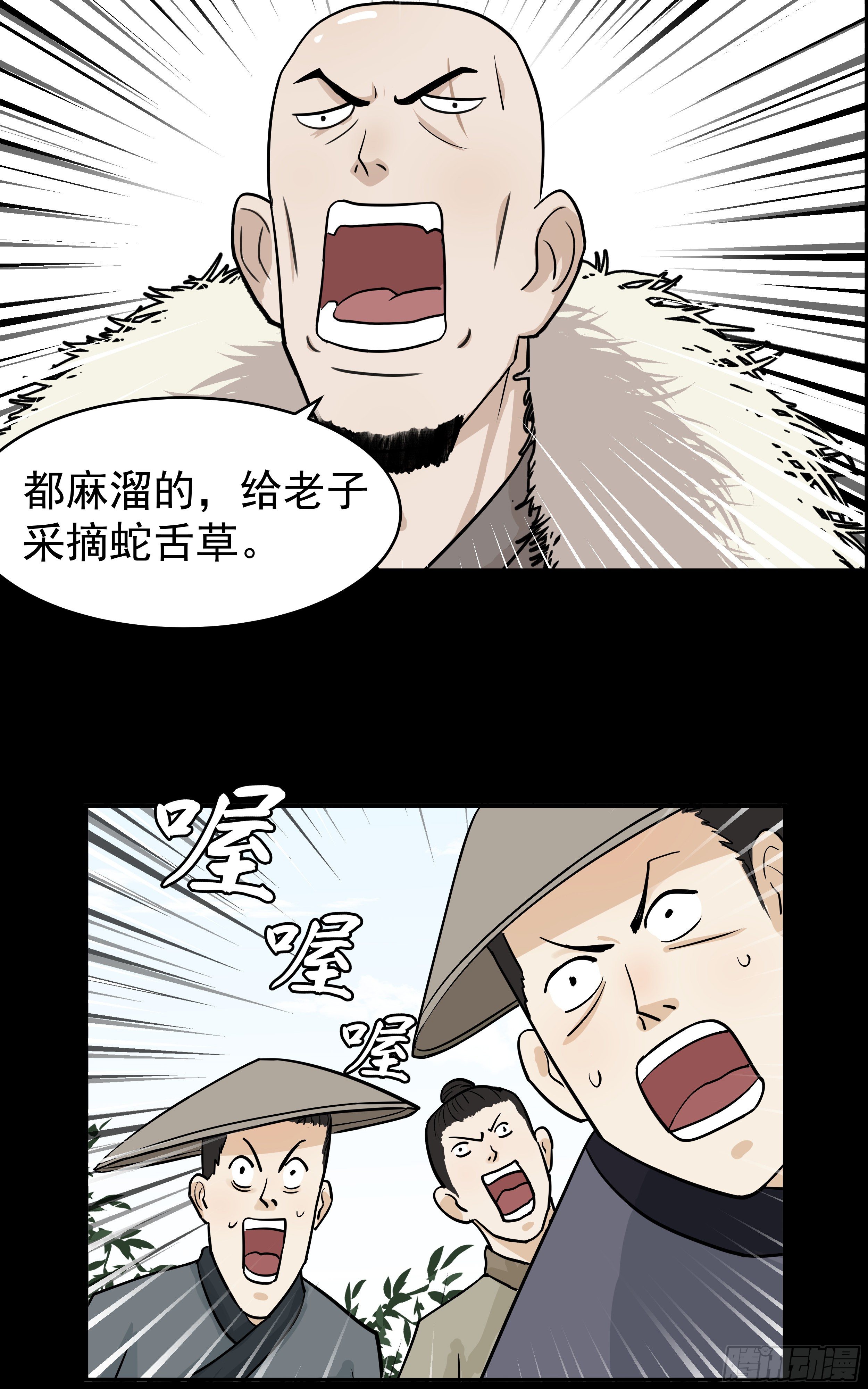 第十六章 寻找蛇草14
