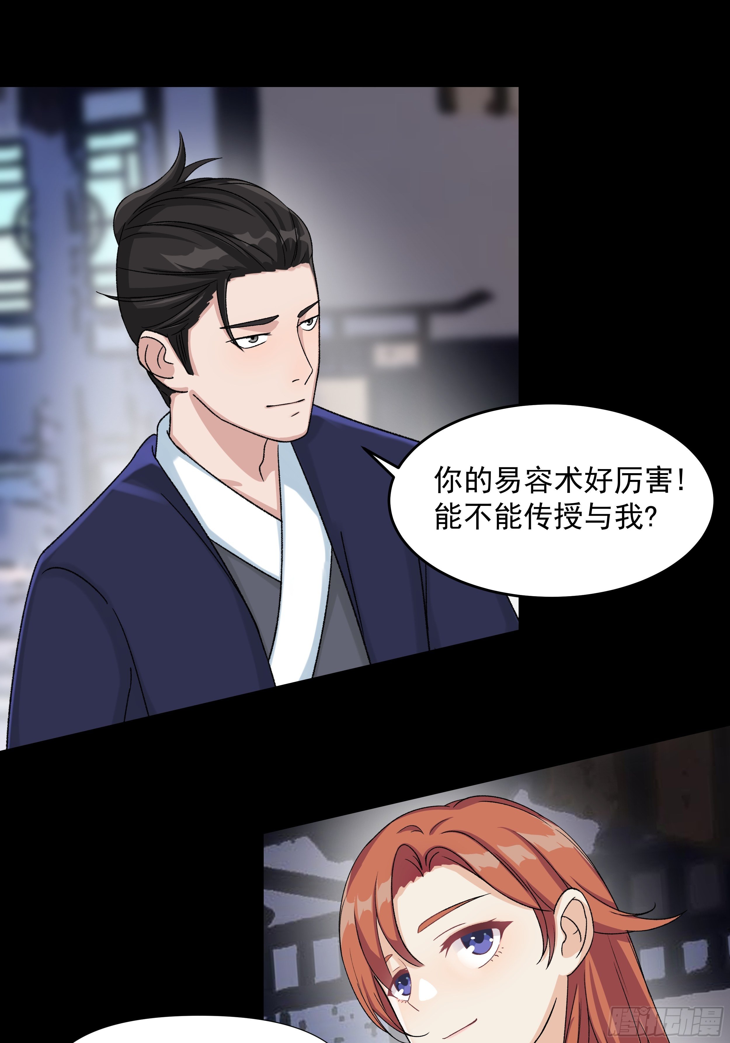 三十八章 易容术1