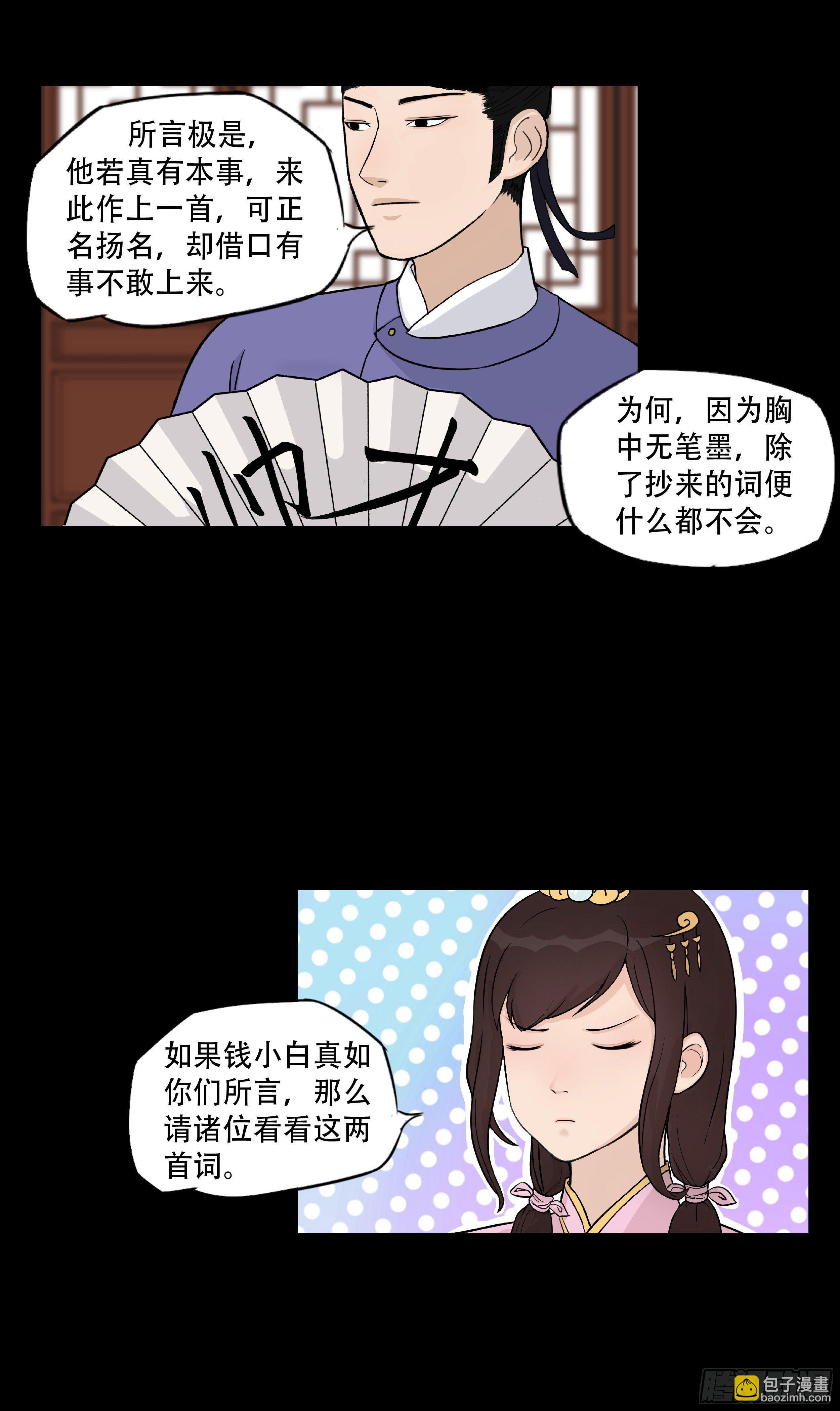 第九章 名声在外1