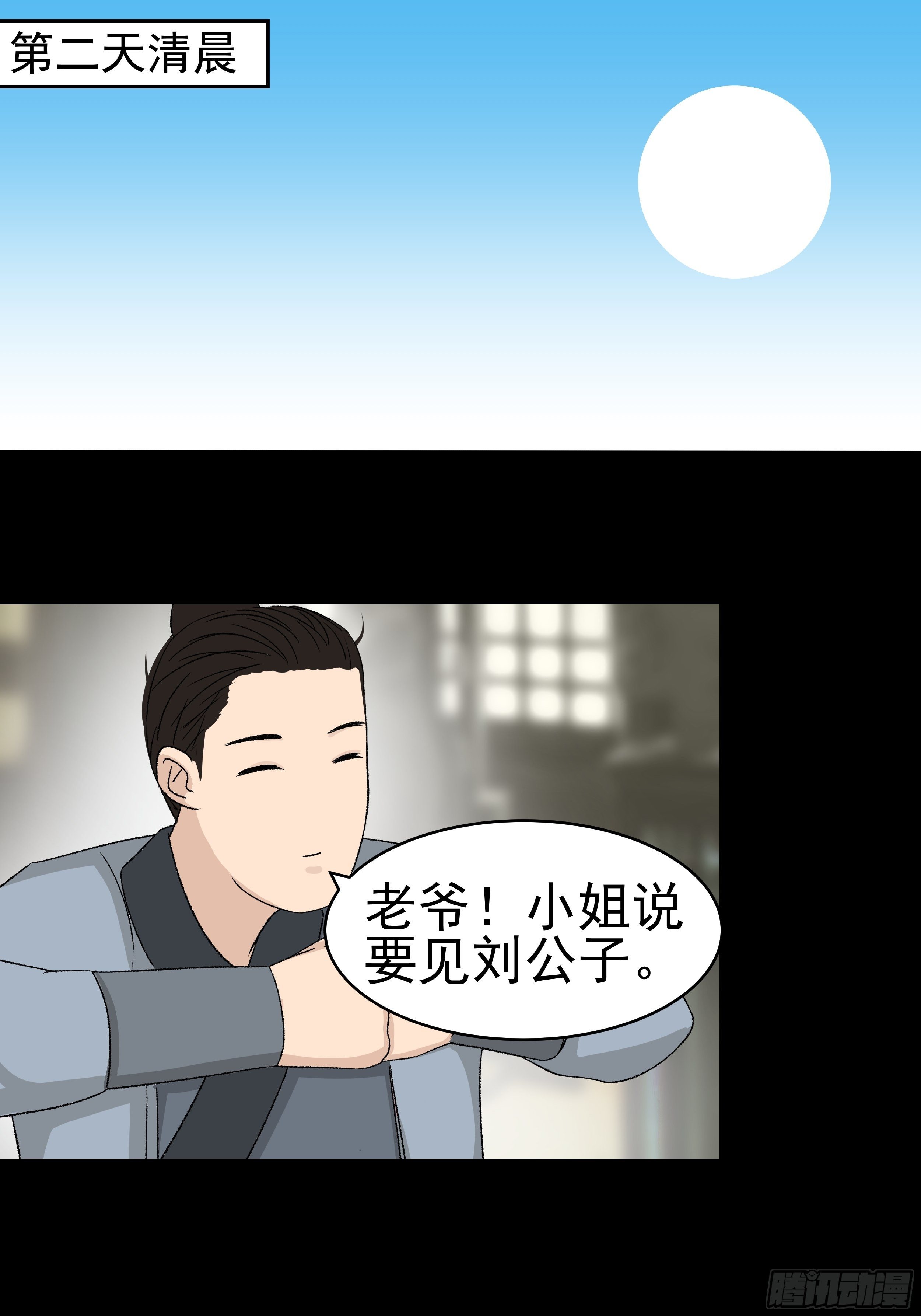 第三十章 刘公子13