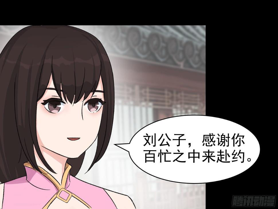 第三十章 刘公子24