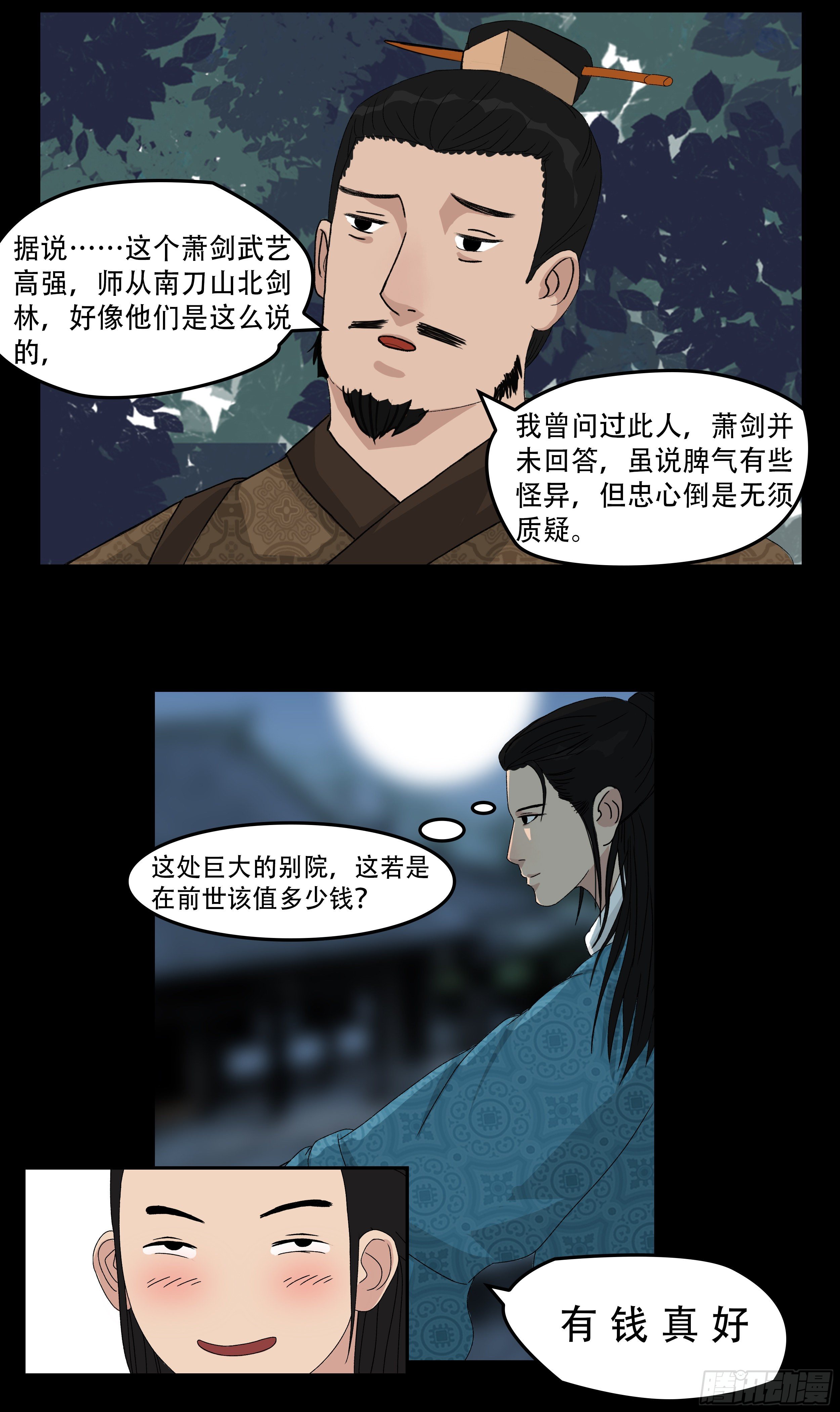 第三章 大宅院14