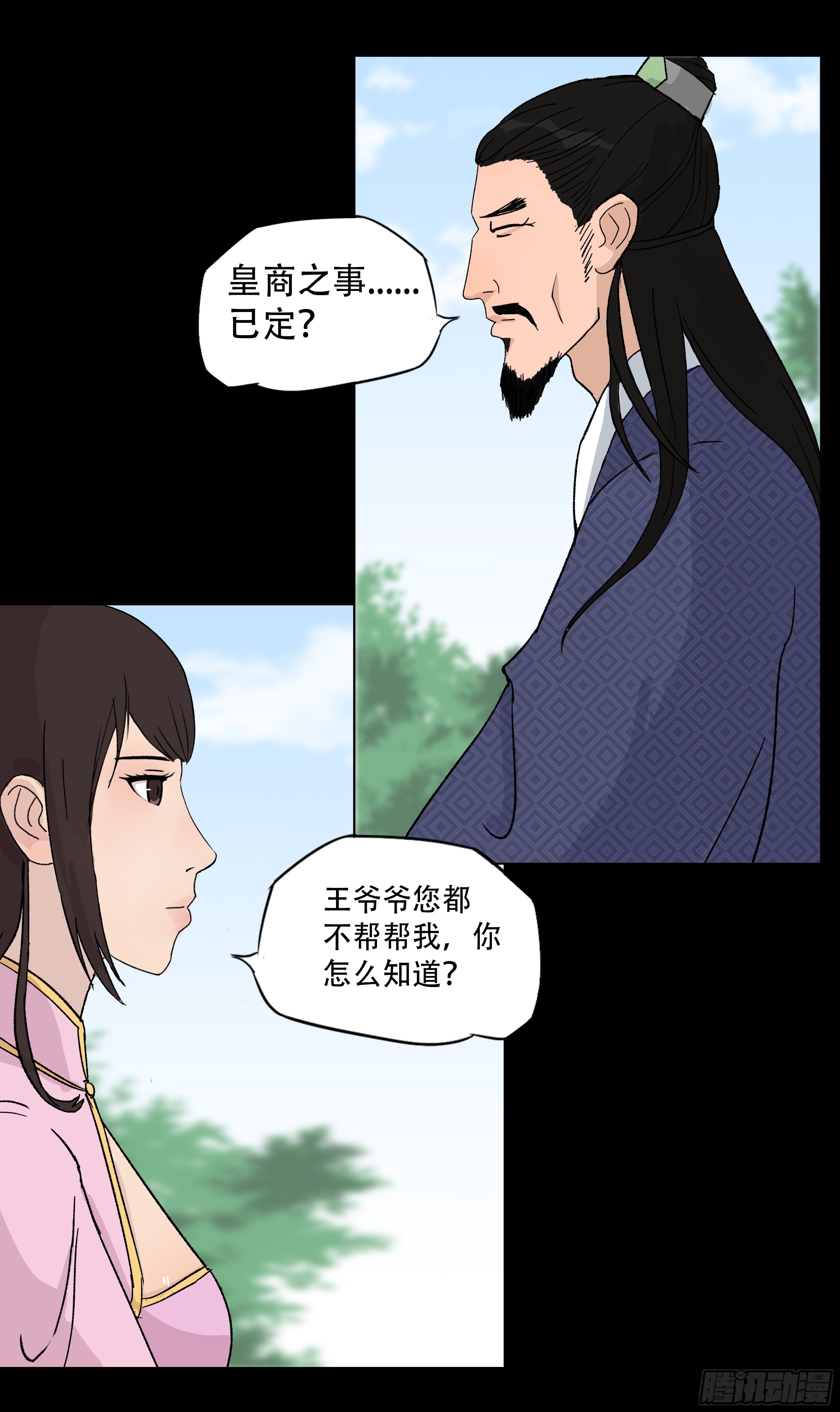 第七章 商榷11