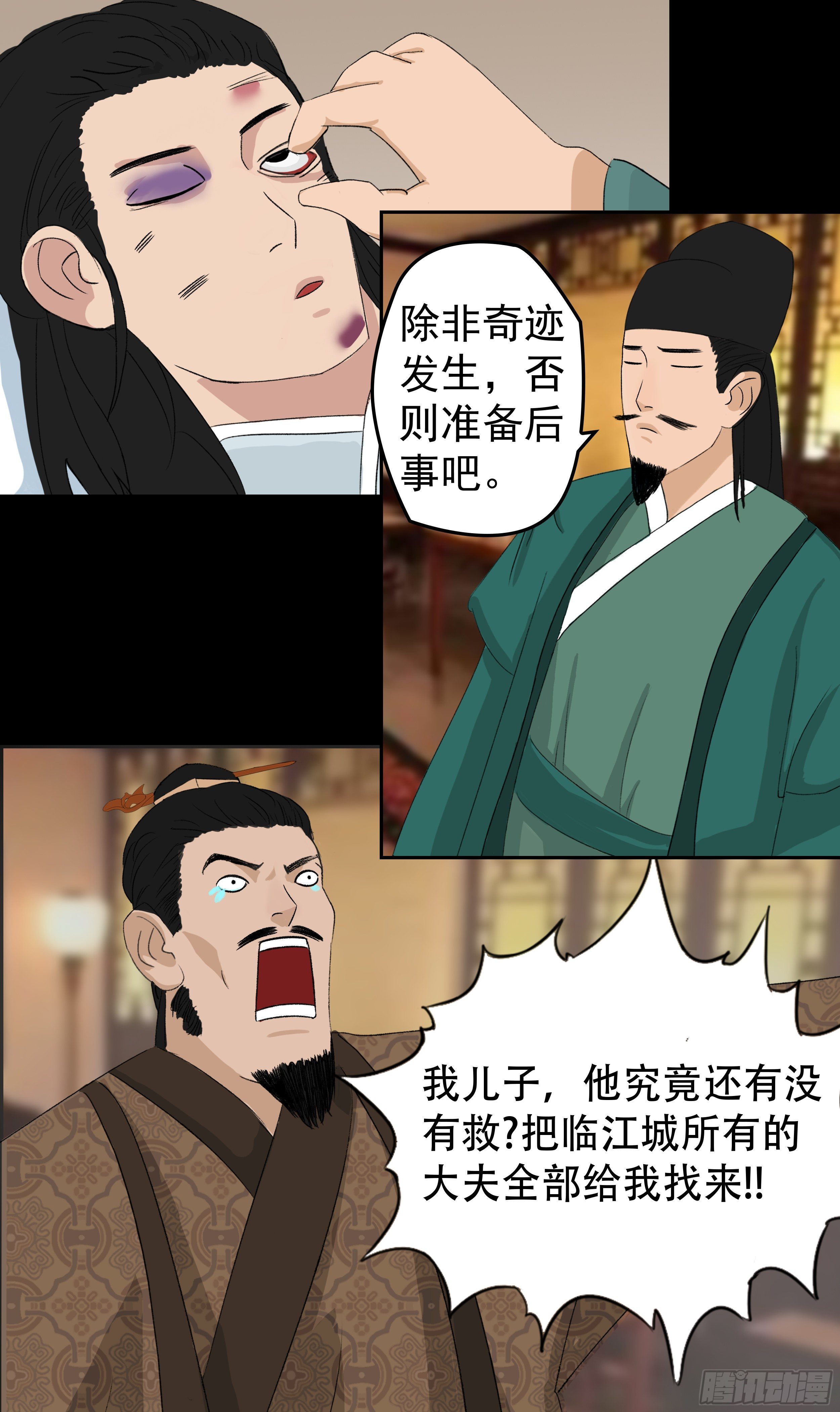 第一章 报应15