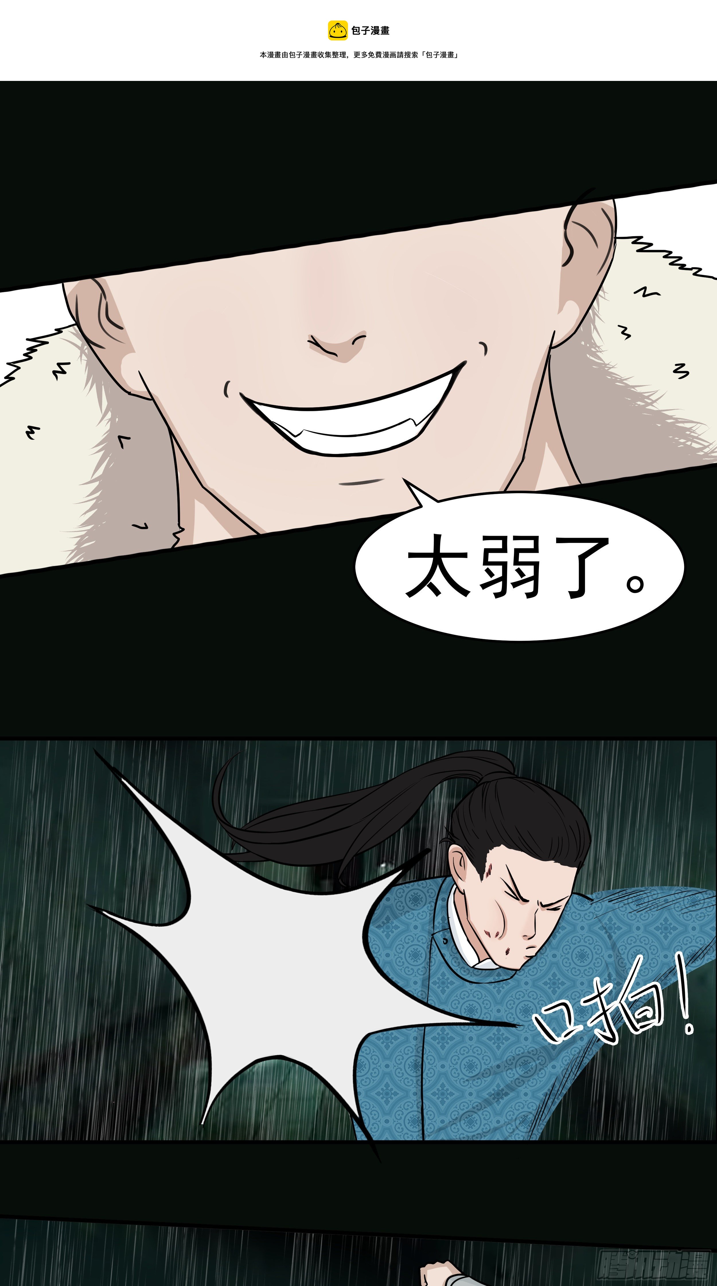 第二十章 难缠的对手10