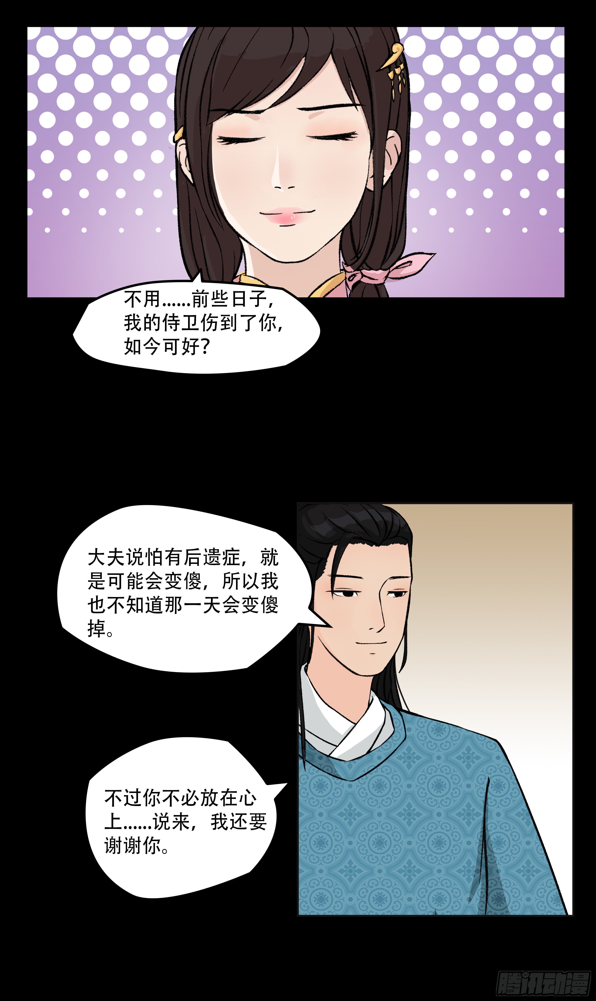 第六章 初遇18