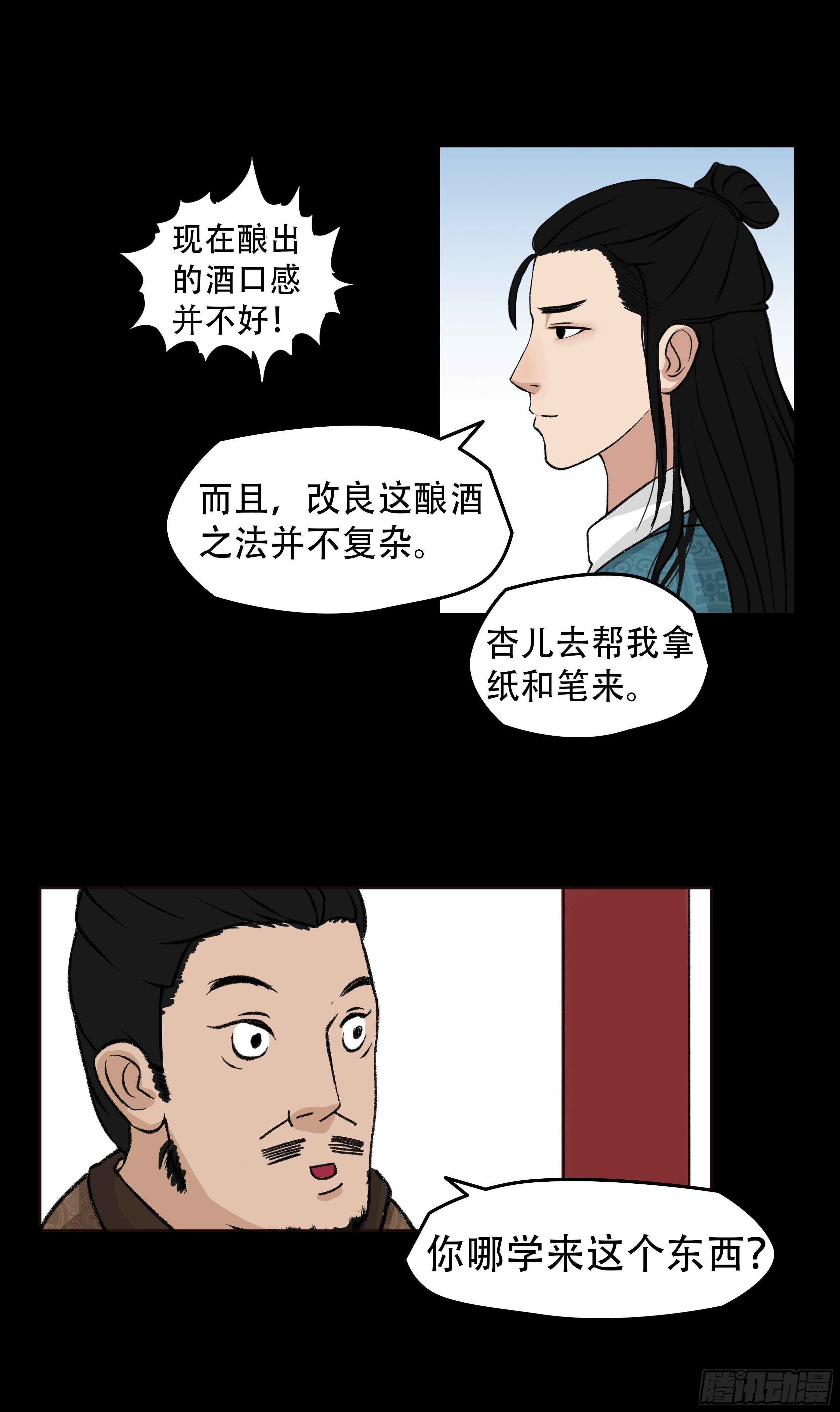 第四章 酿酒10