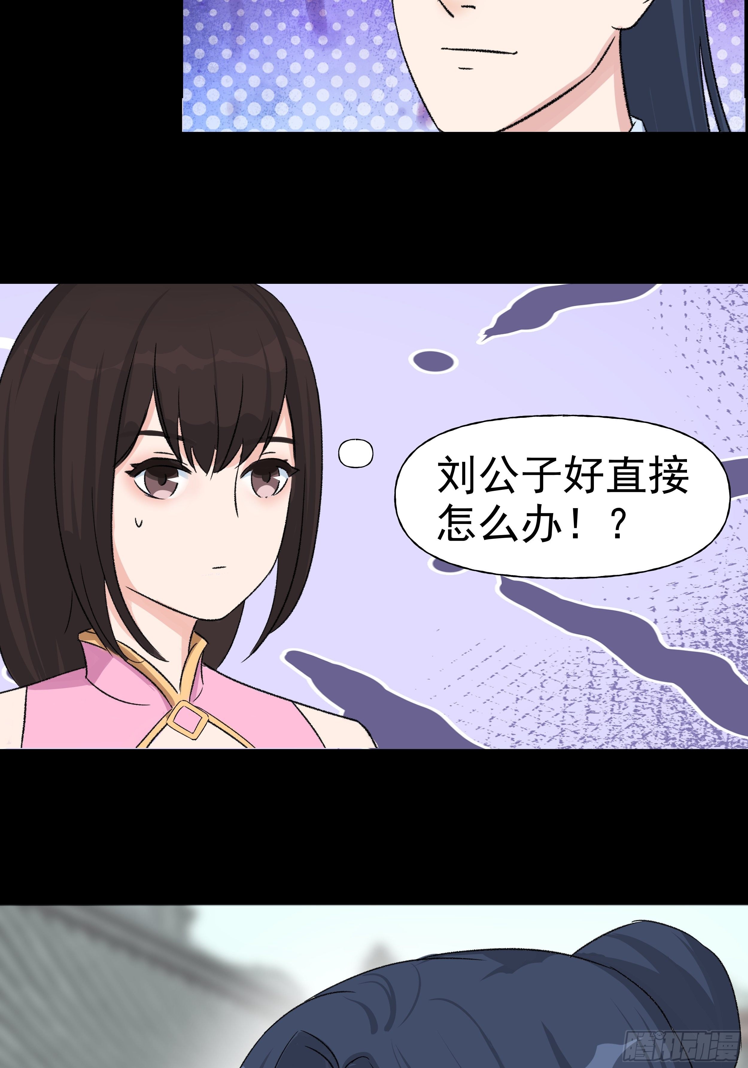 第三十章 刘公子26