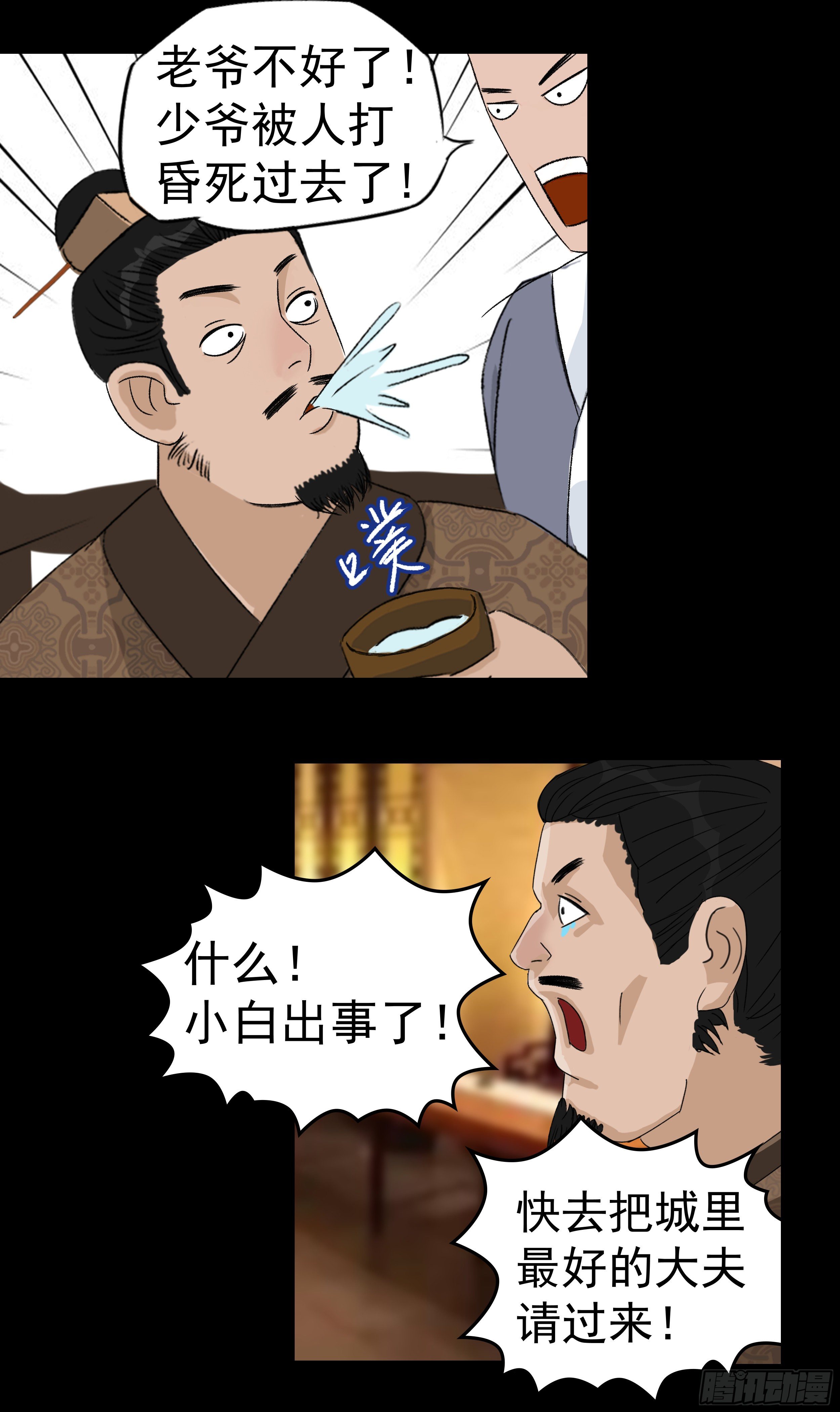 第一章 报应12