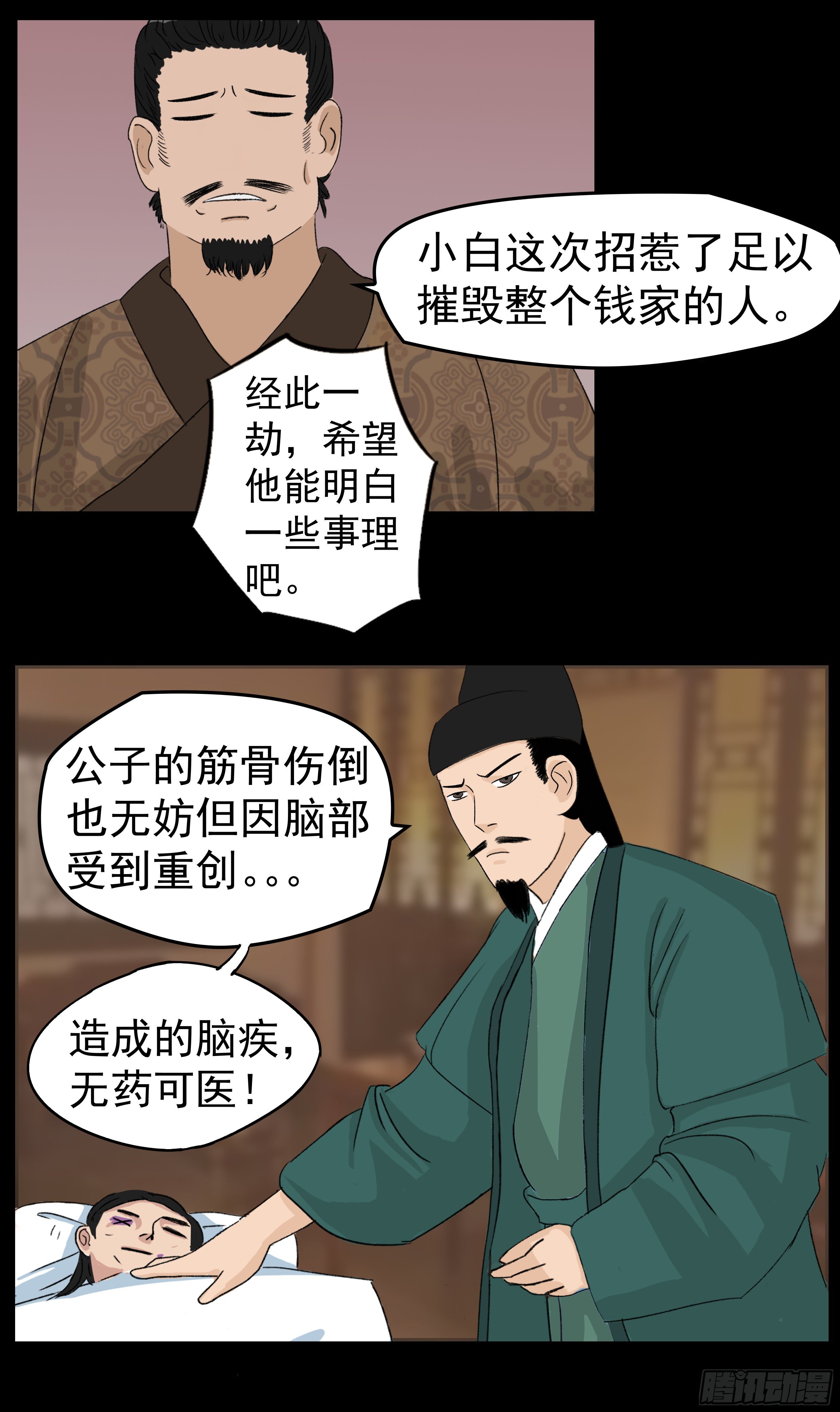 第一章 报应14