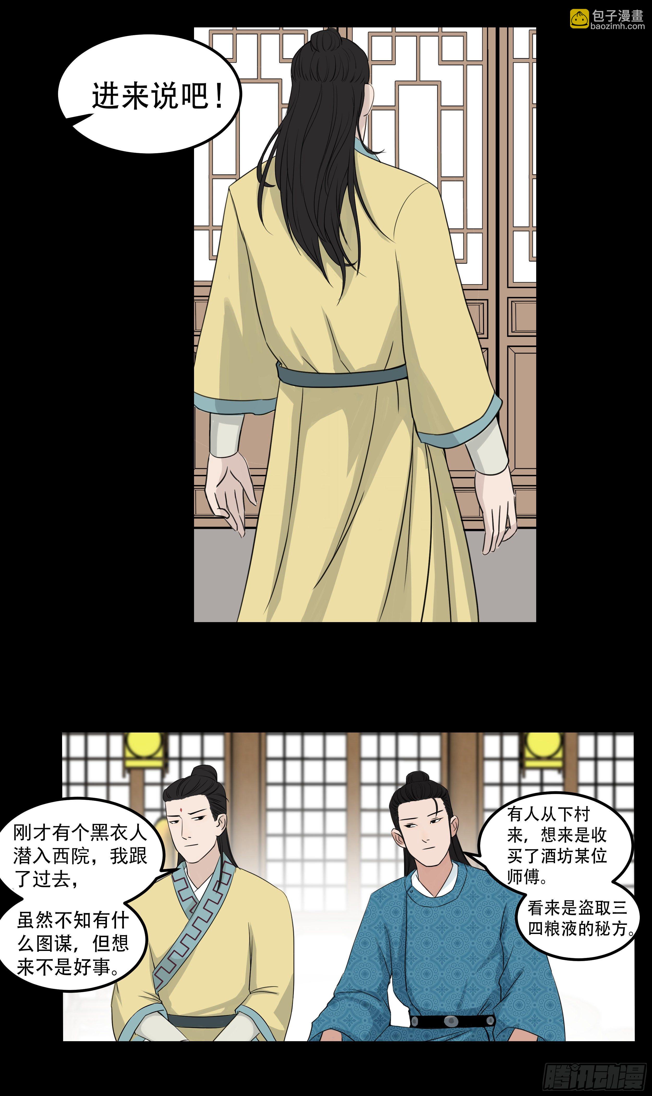 十四章 做局2