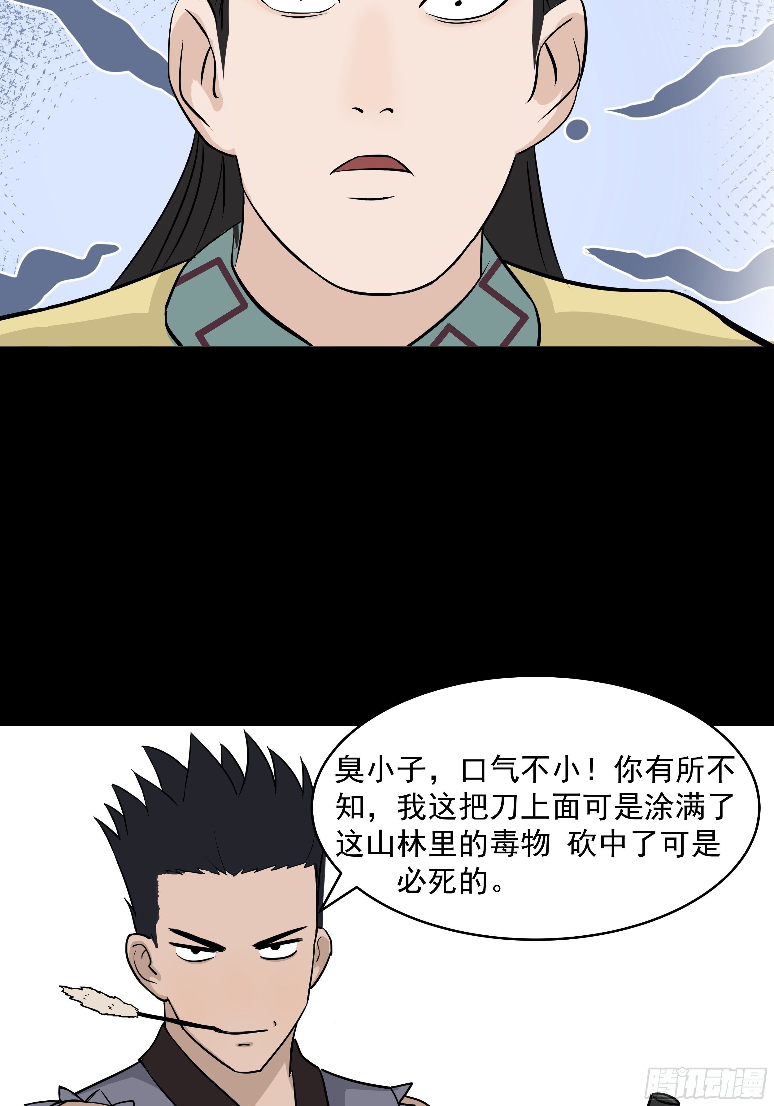 第二十五章 愚蠢的敌人6
