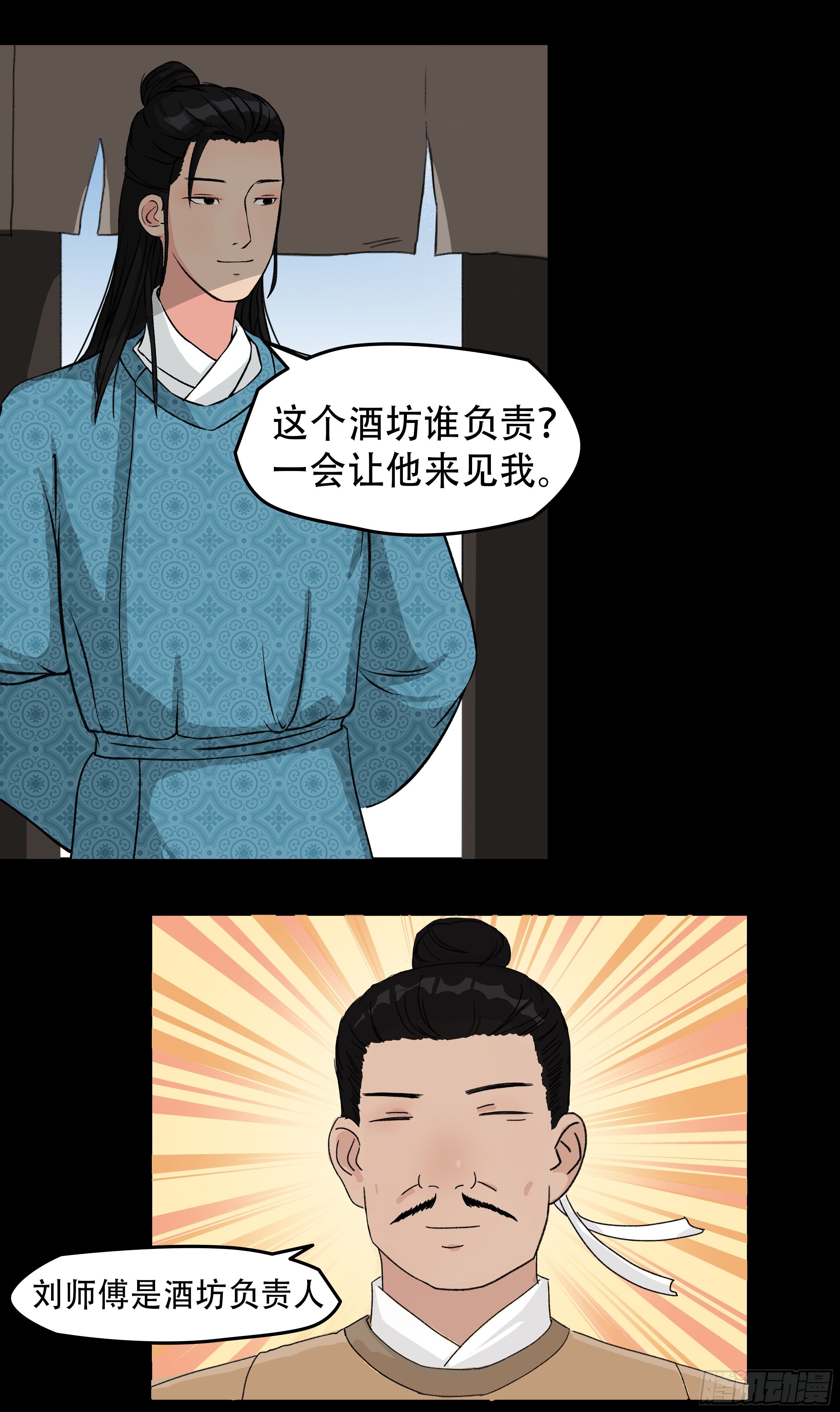 第四章 酿酒8