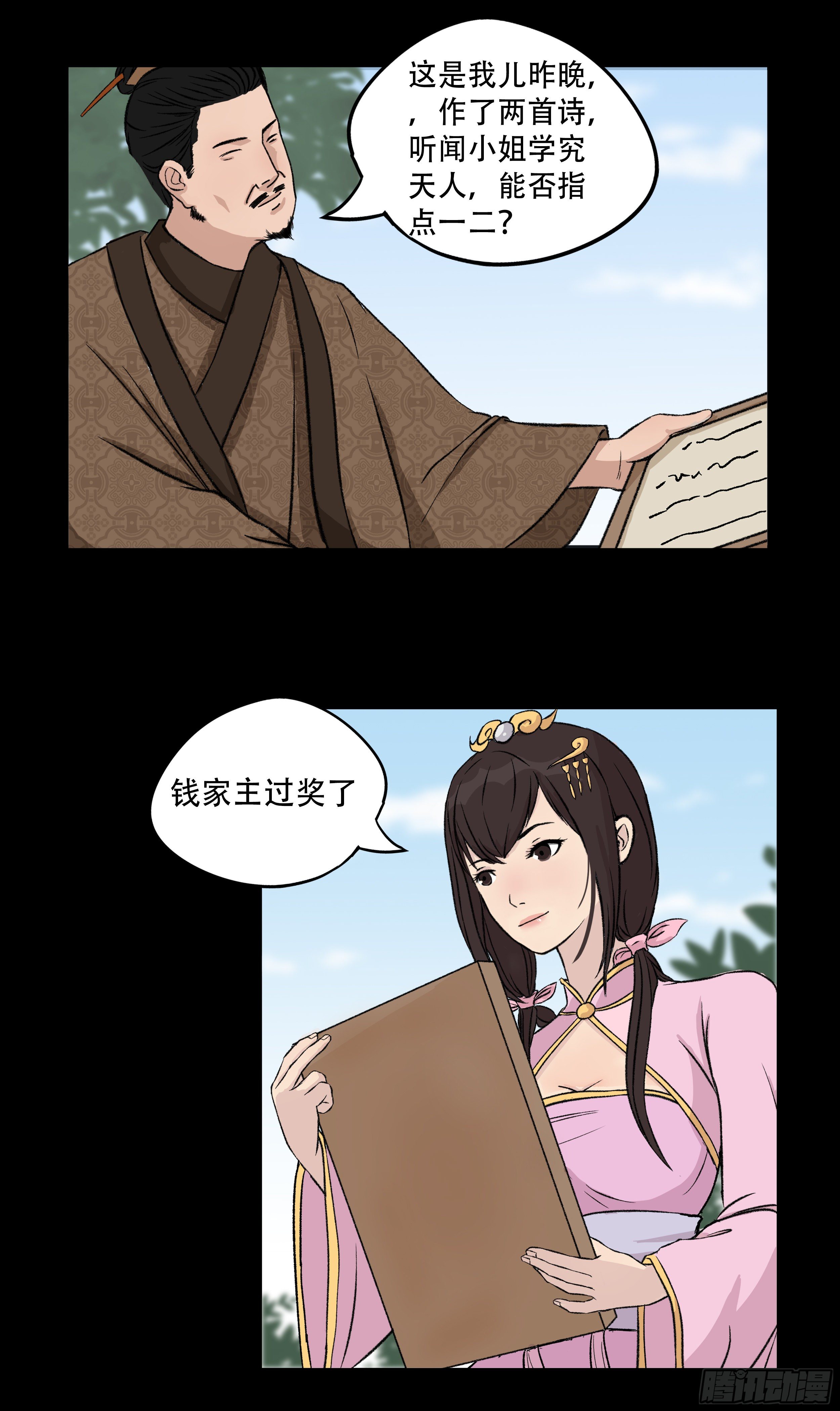 第六章 初遇6