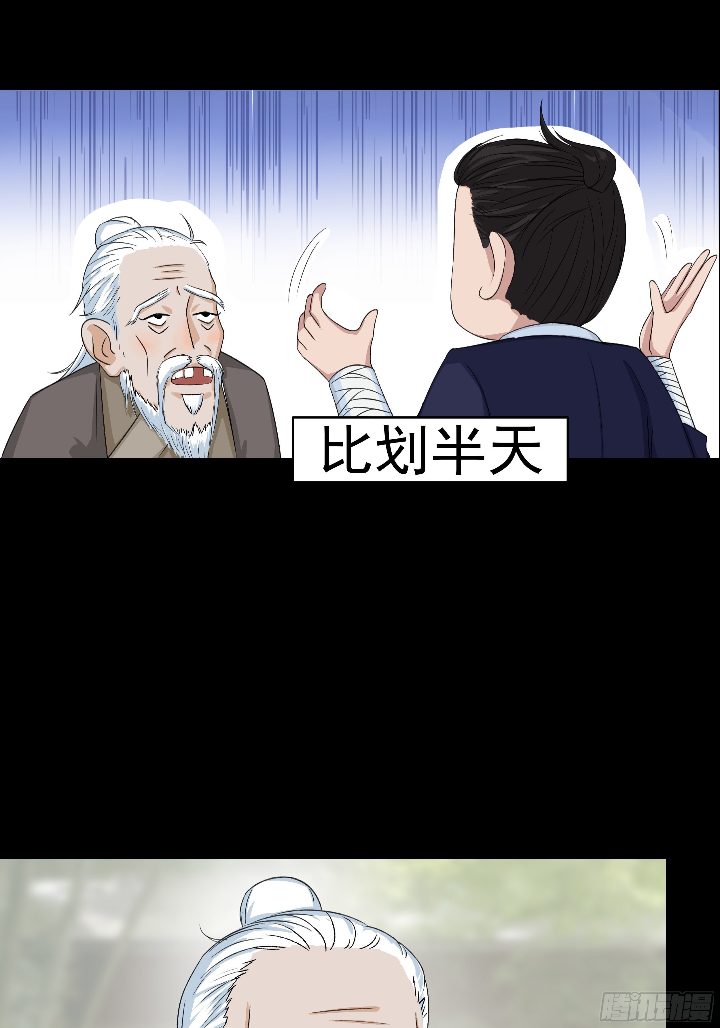 第三十六章 百事通25