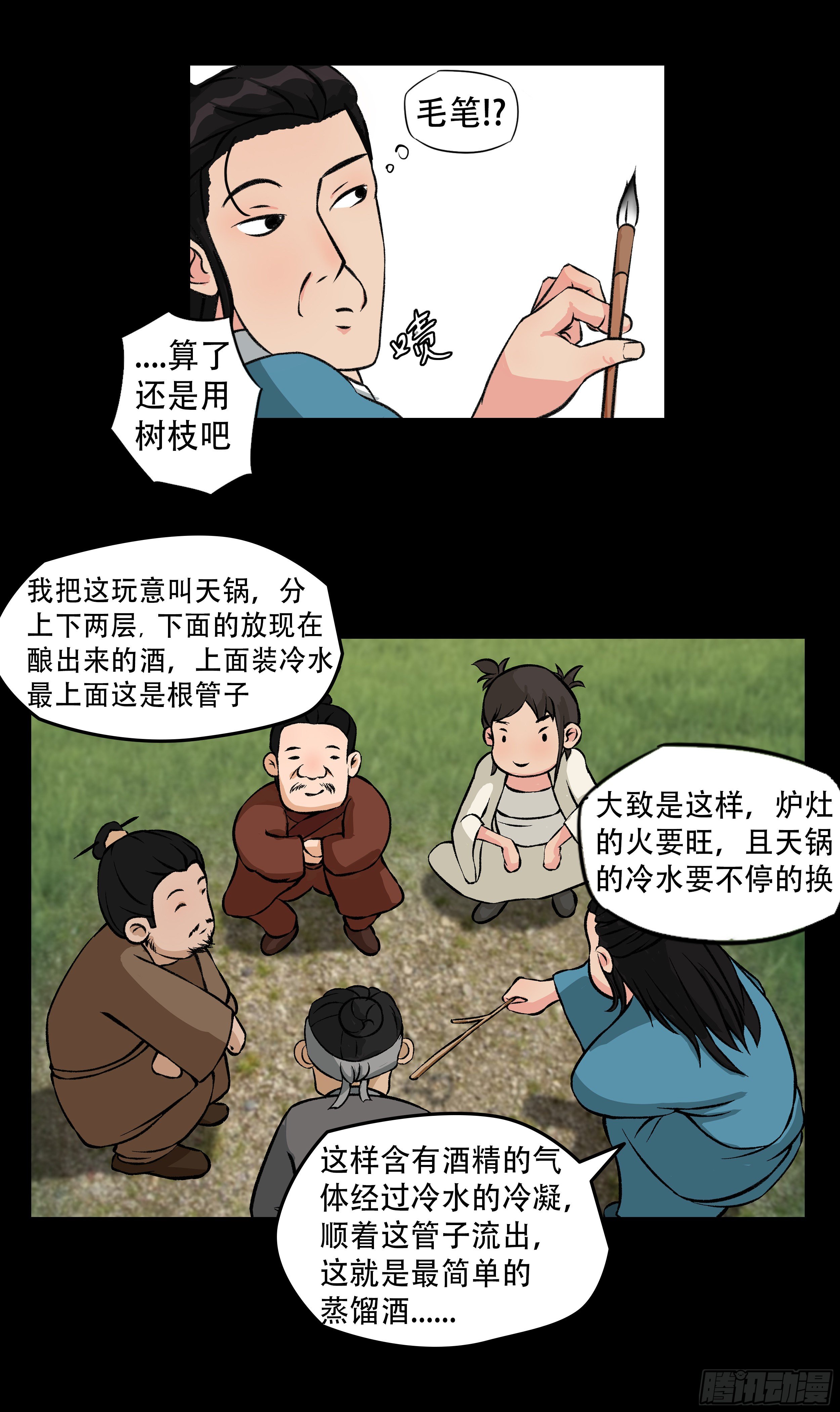 第四章 酿酒11