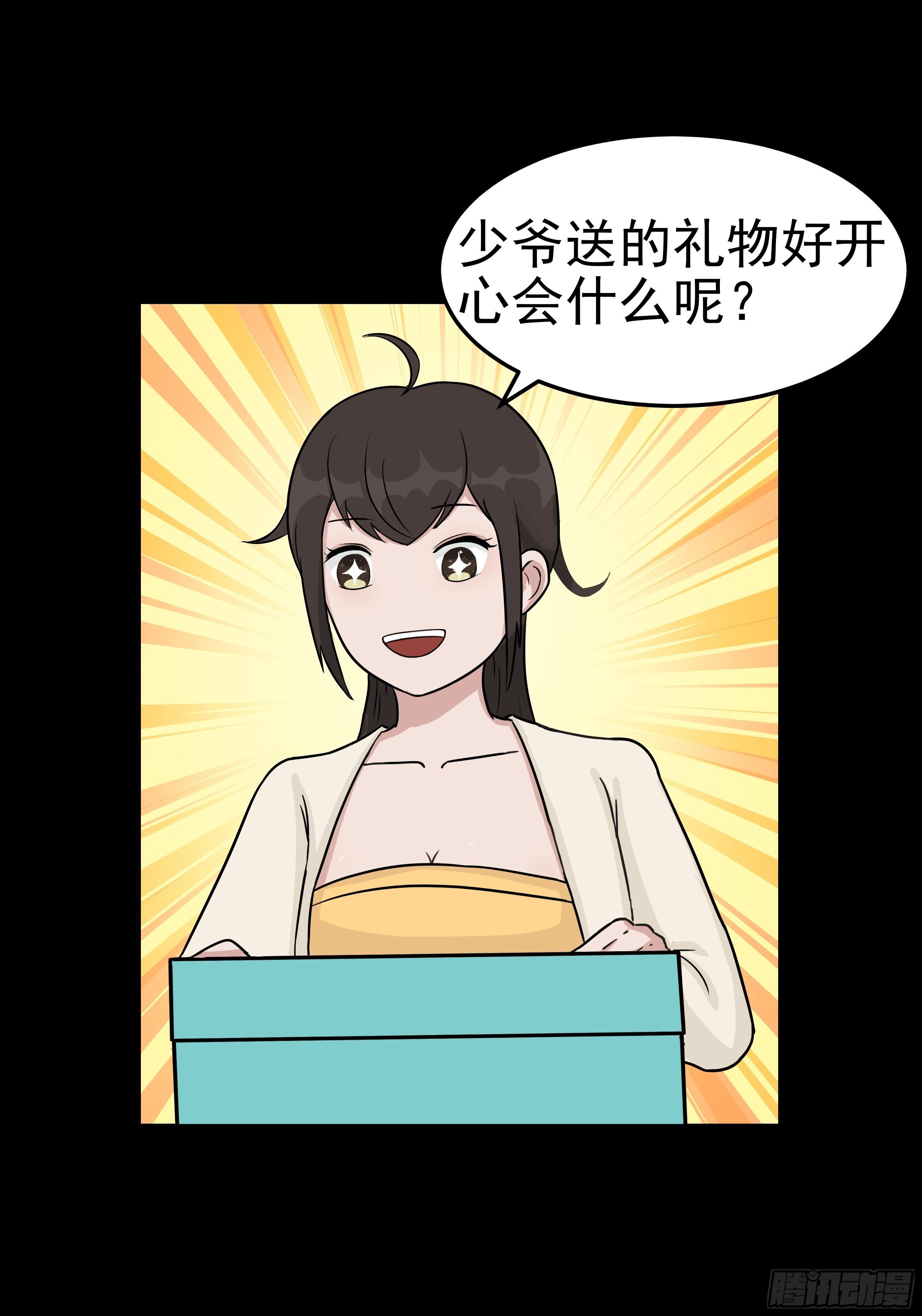 第二十三章 杏儿的礼物17